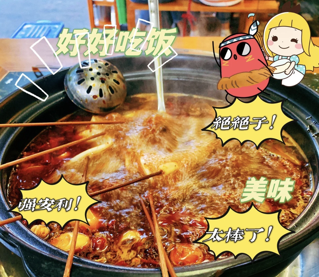 灌县老妈砂锅串串(上三杞店)