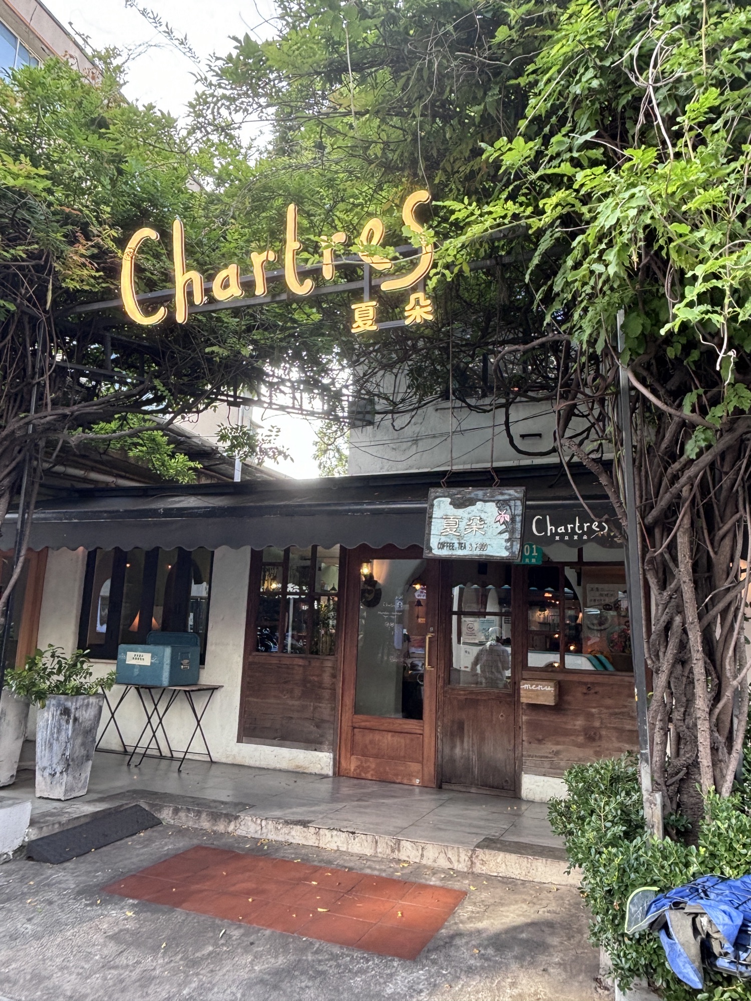 夏朵餐厅(复旦店)