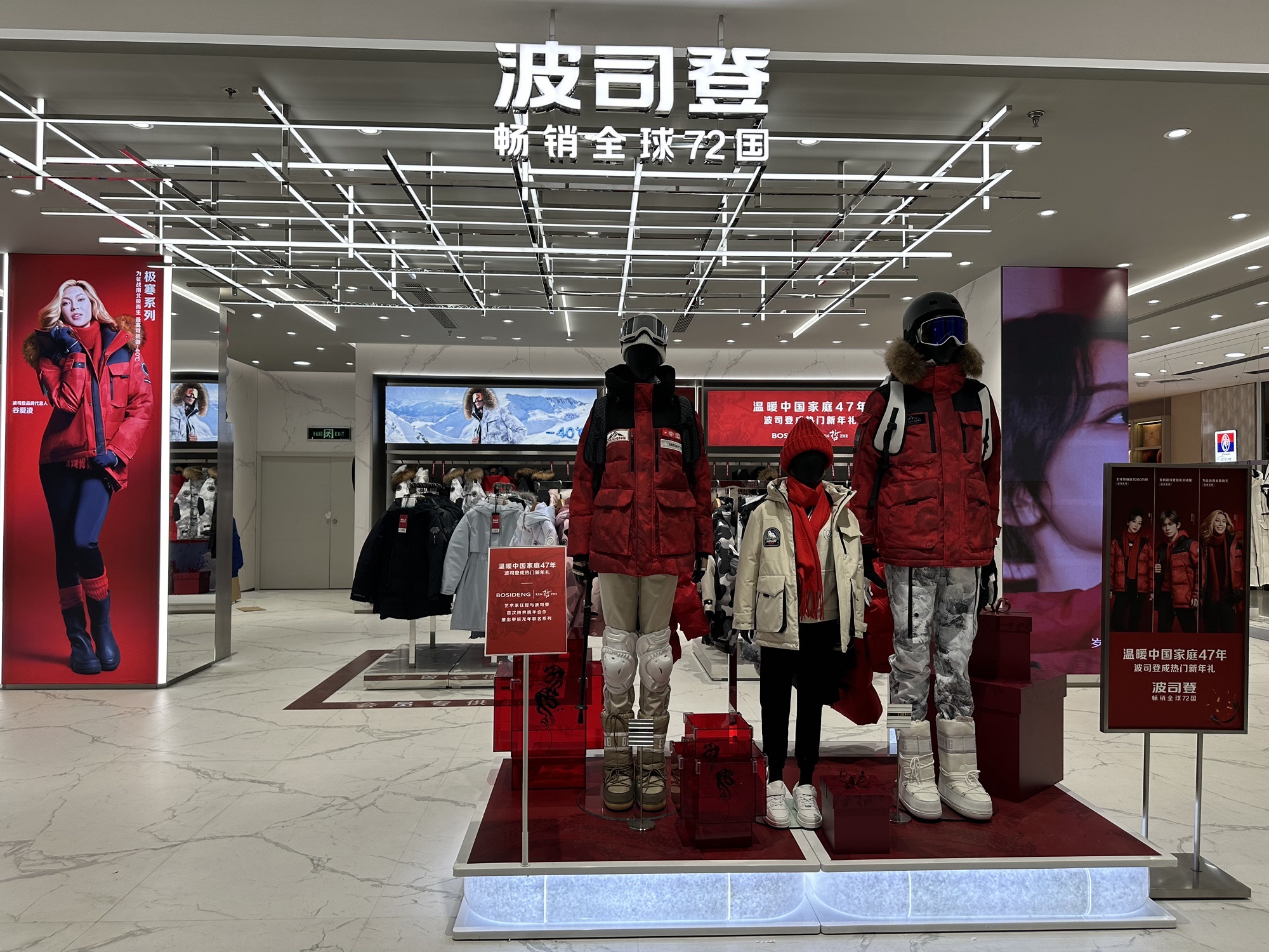 波司登旗舰店(金广商业店)