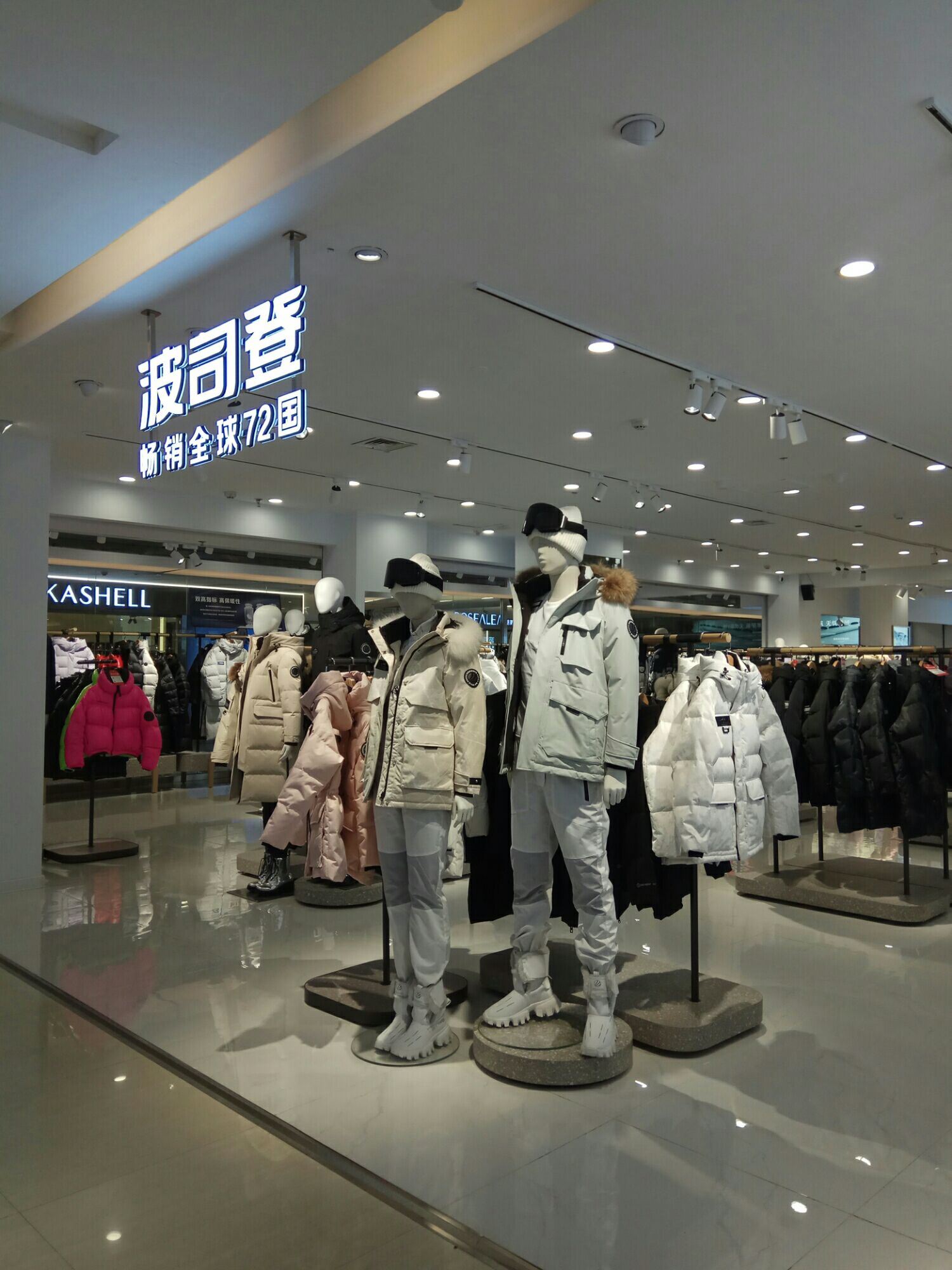 波司登旗舰店(金广商业店)
