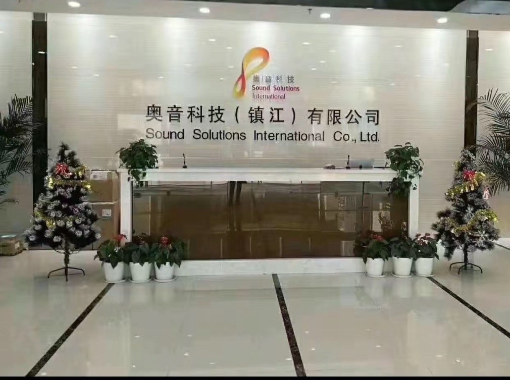 奥音科技(镇江)有限公司