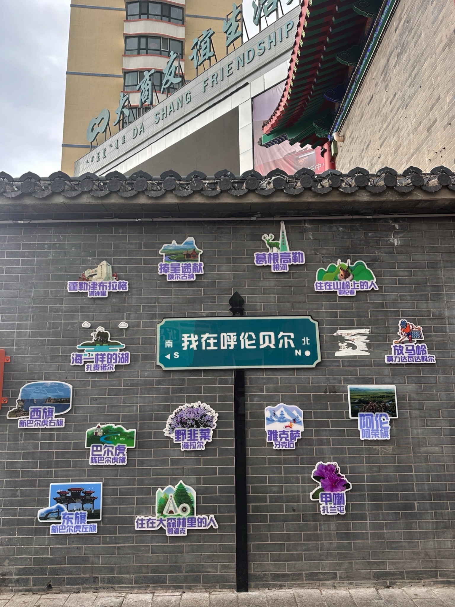 呼伦贝尔古城旅行图片 1