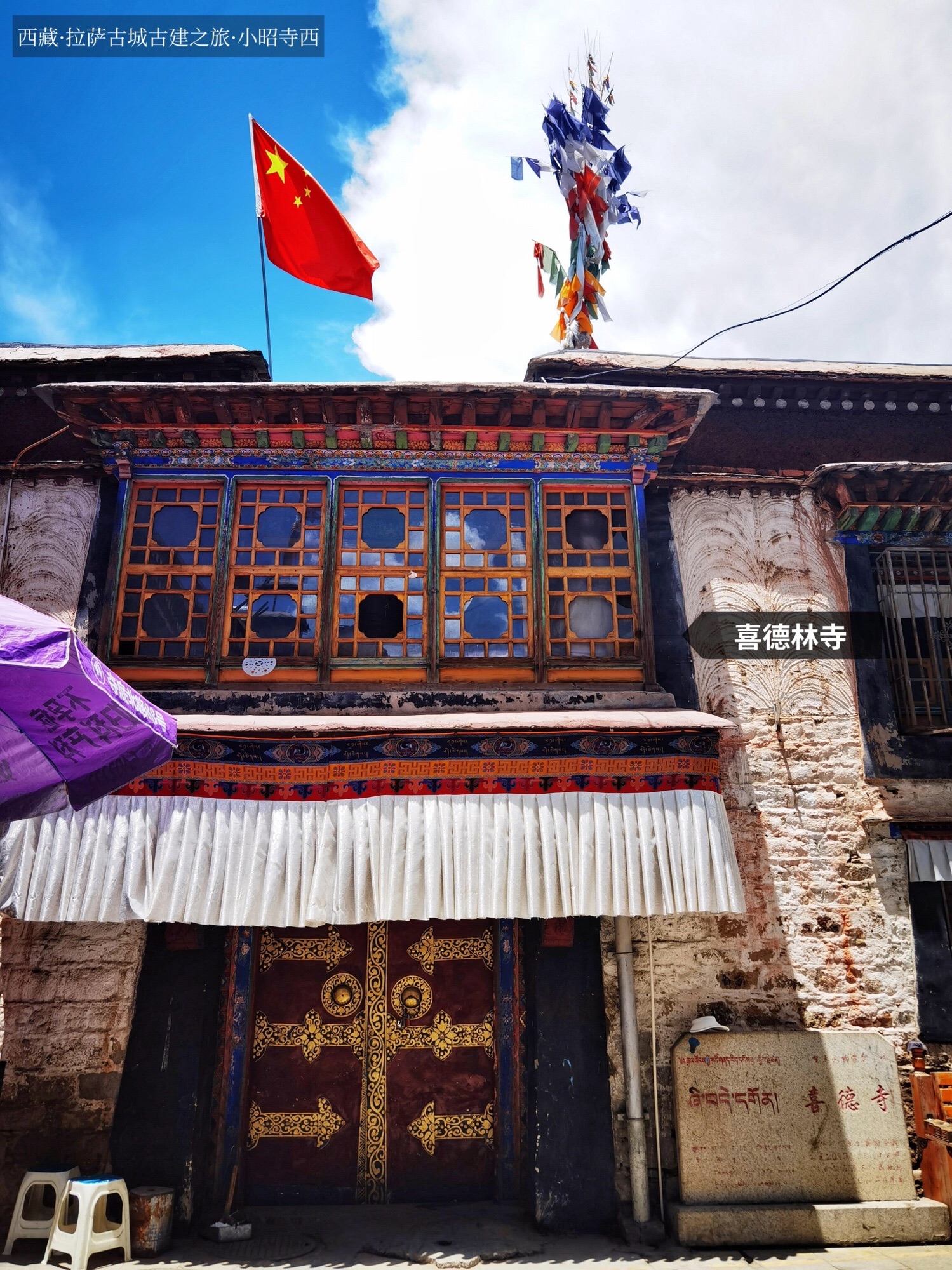喜德寺实景照片