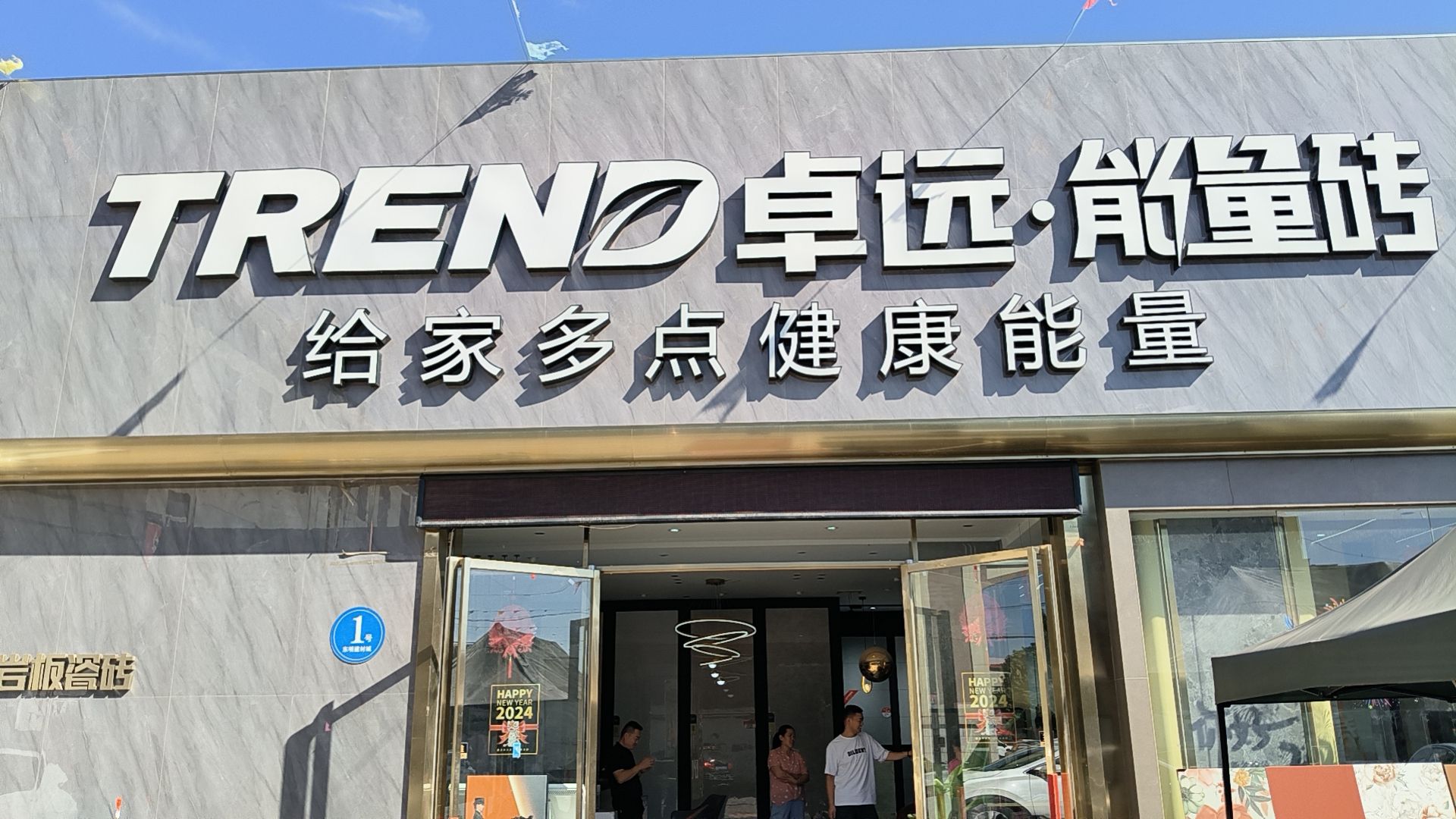 京衡大街建材城