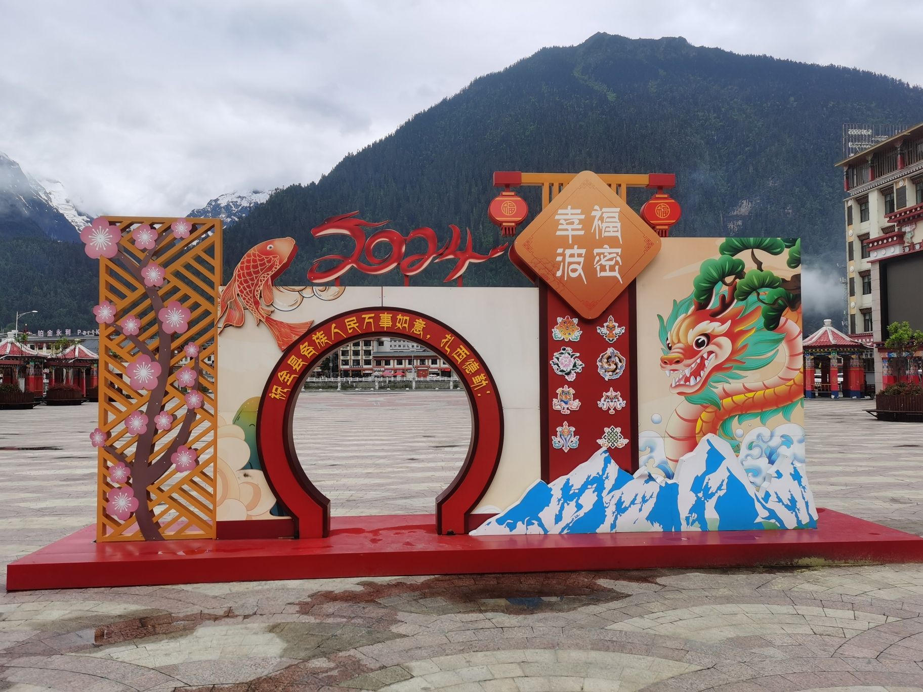 波密广场景点图片