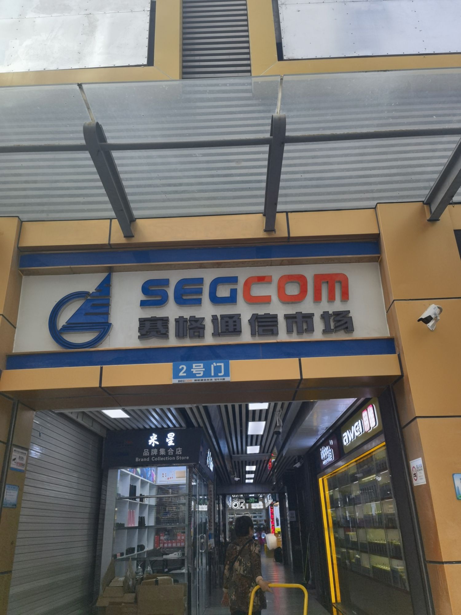 赛格通信市场(华强北路店)