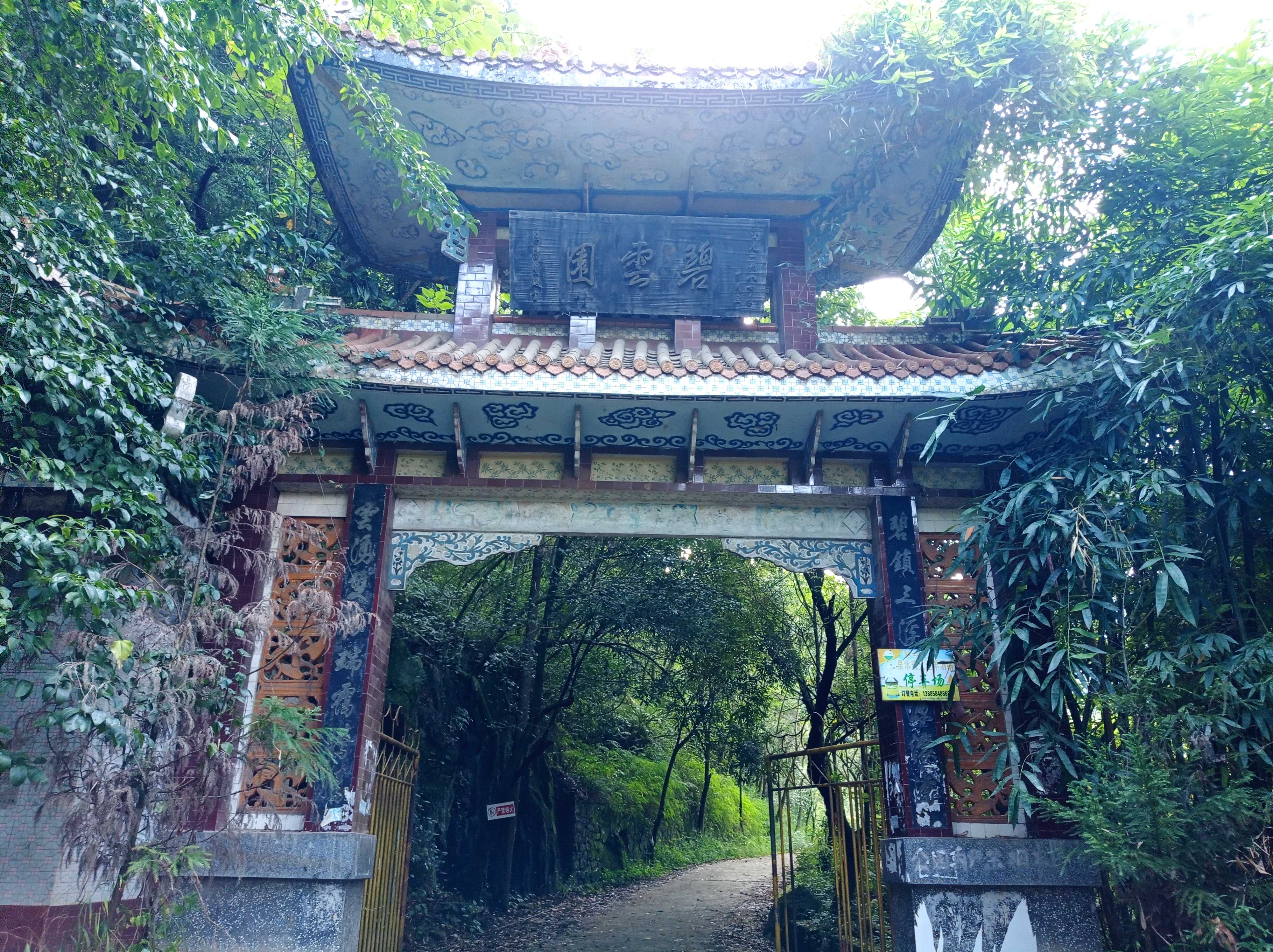 碧云洞旅行图片 3