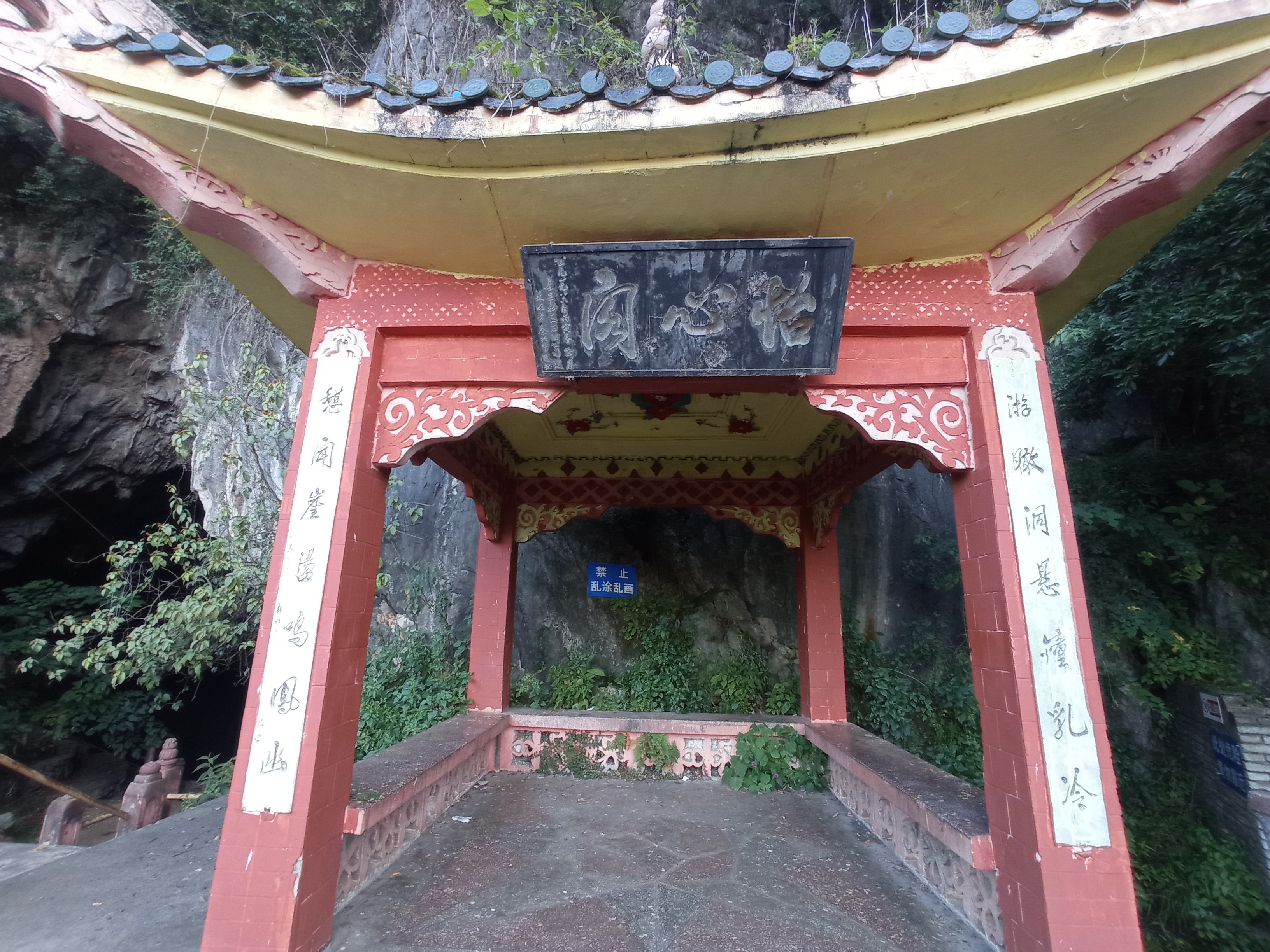 碧云洞旅行图片 2