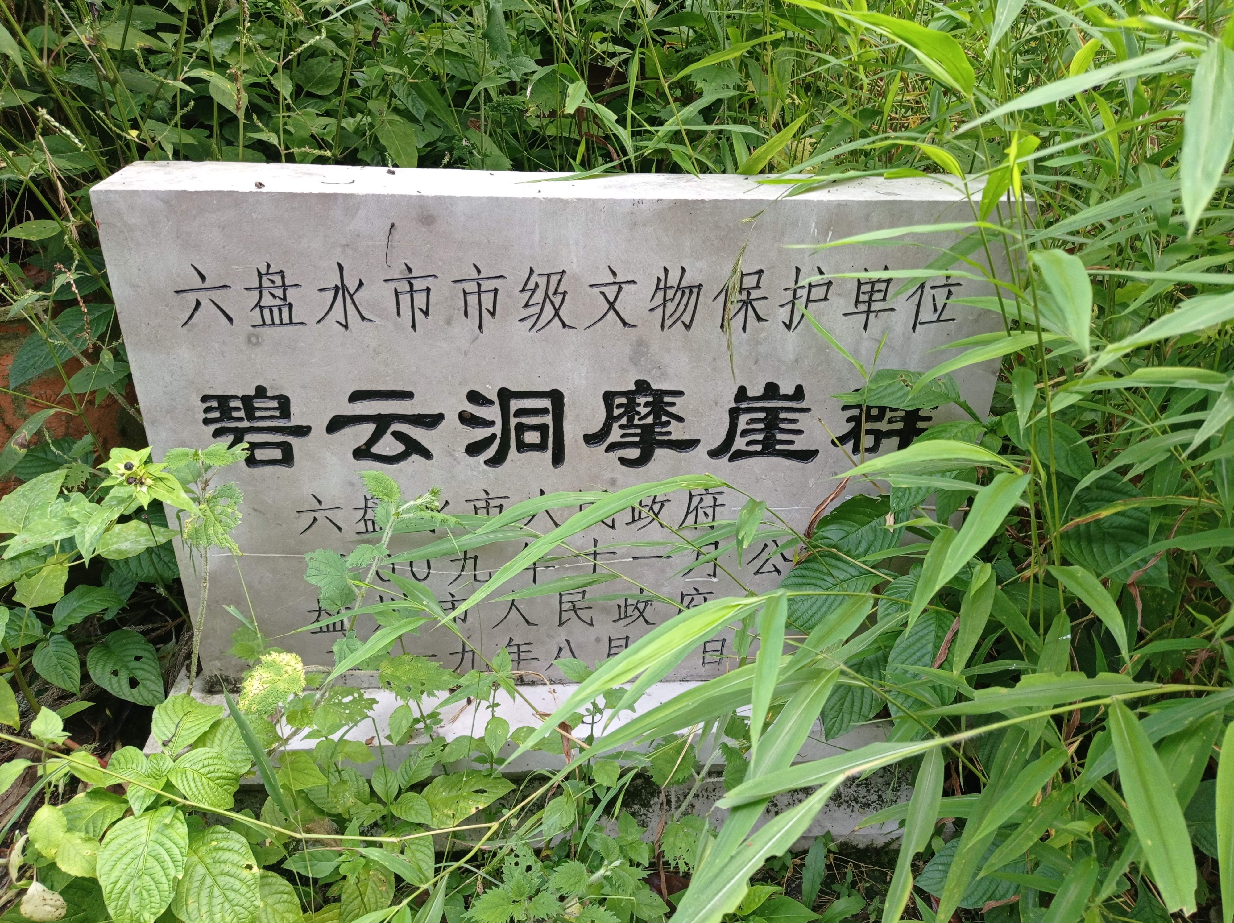 碧云洞旅行图片 1