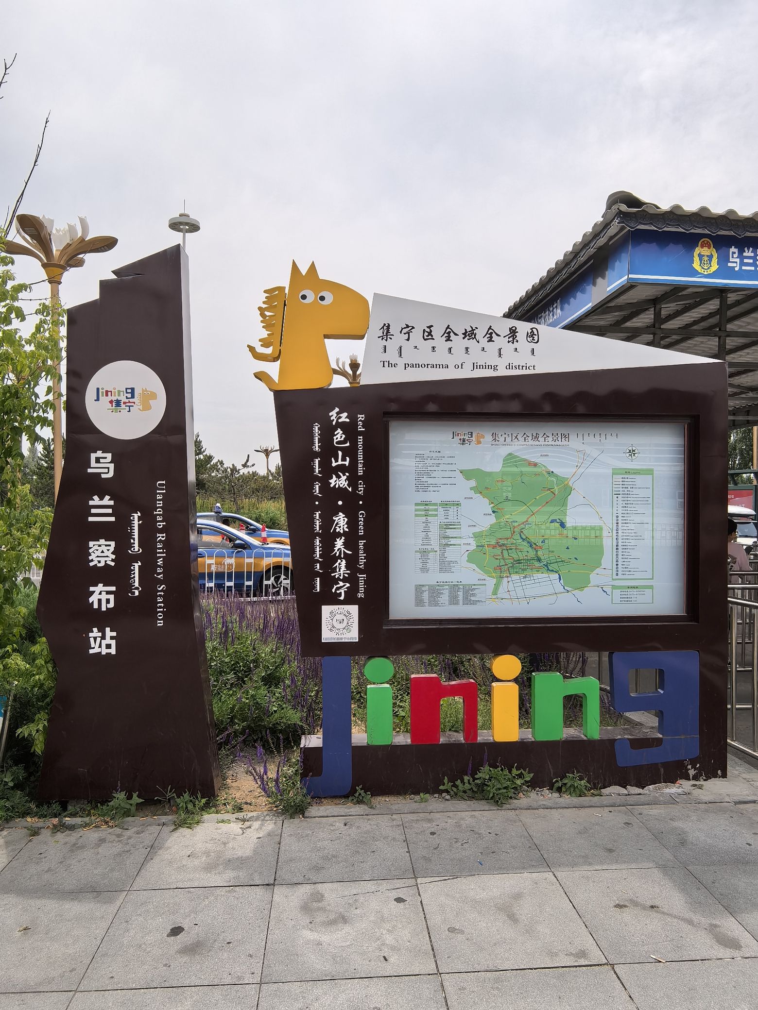 乌兰察布站