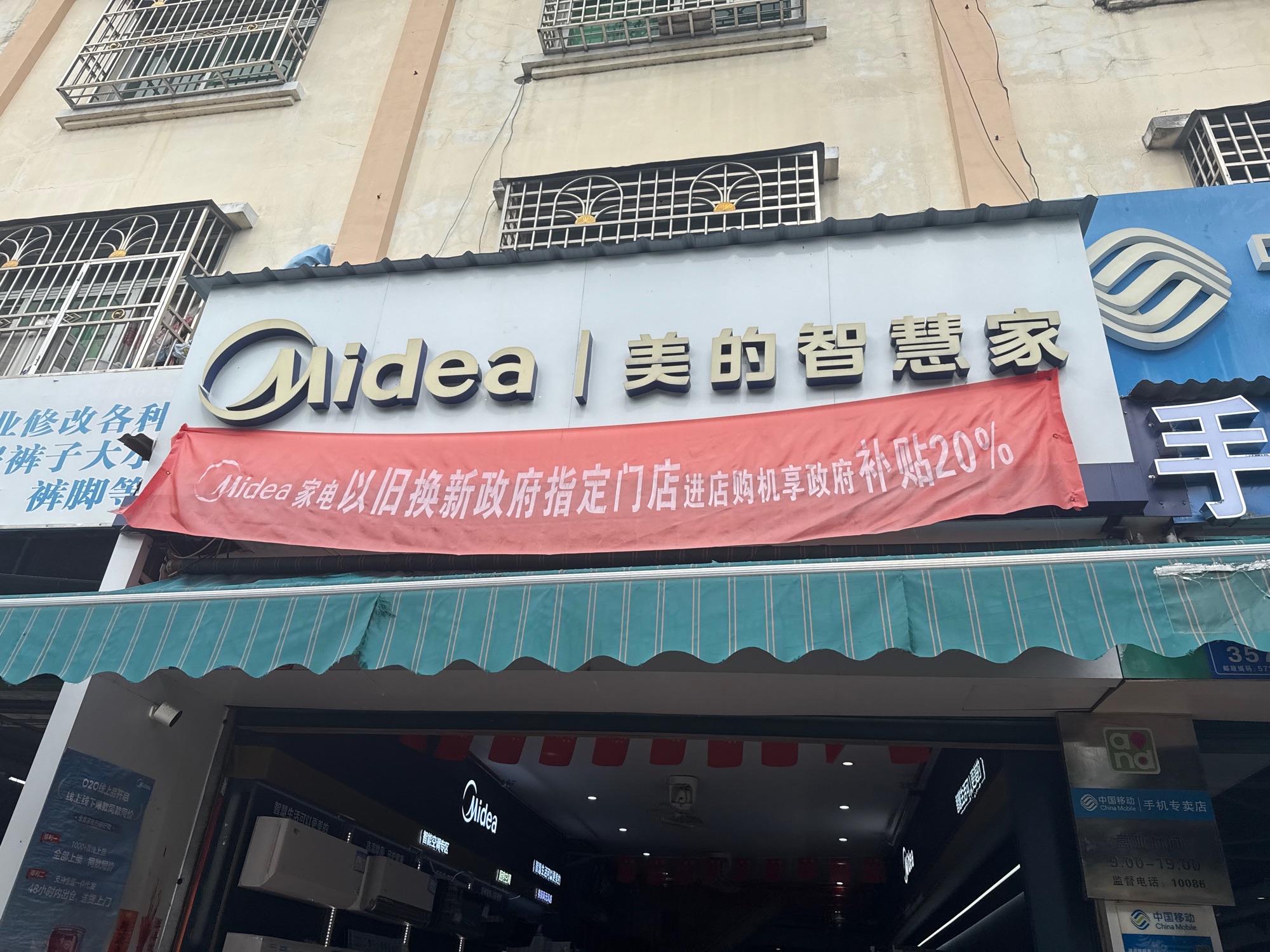 美的智慧家(南滨罗锡专卖店)