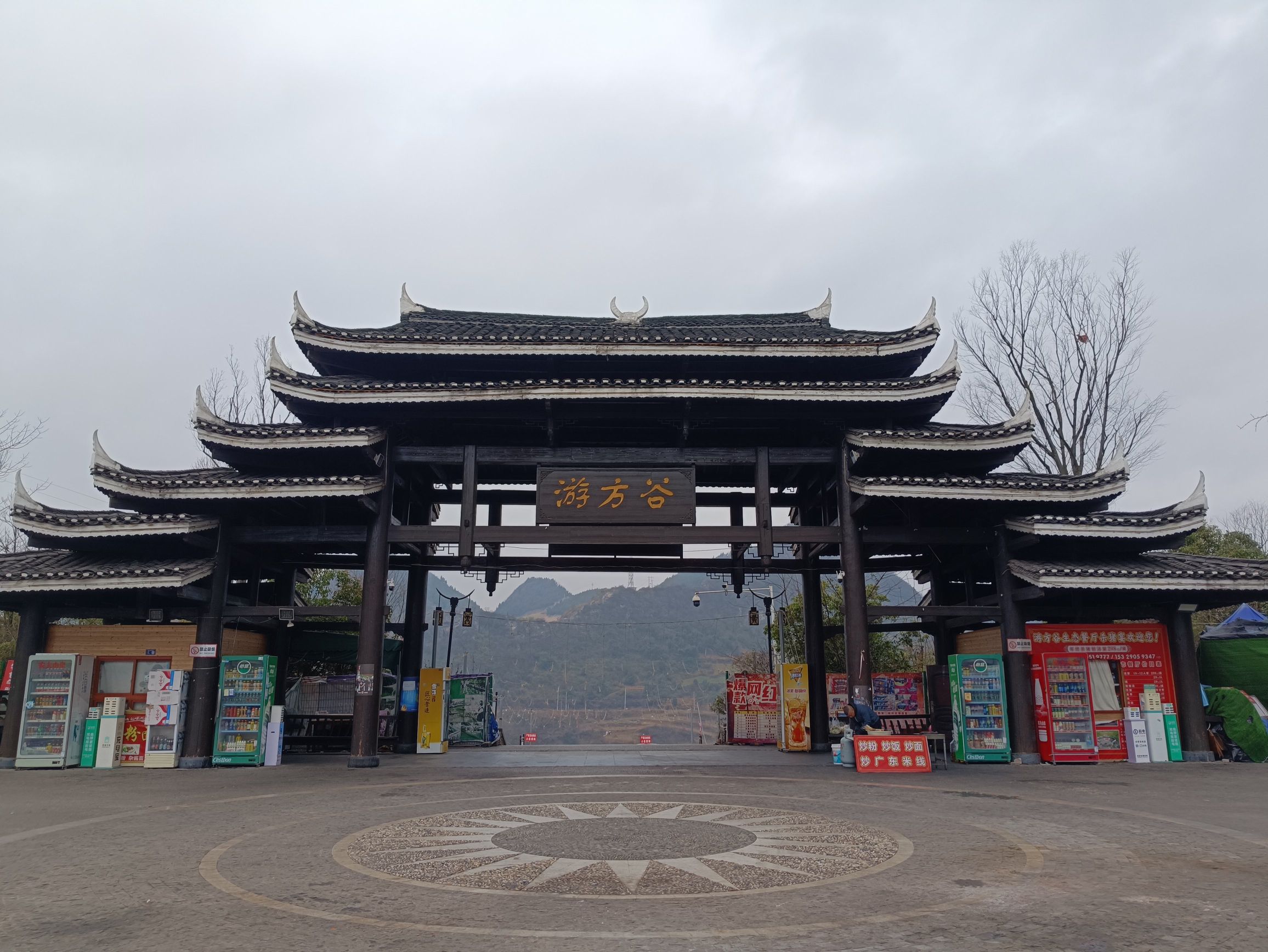 游方谷公园