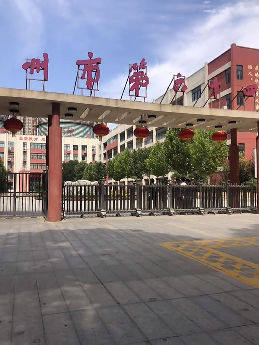 郑州市第六十四中学