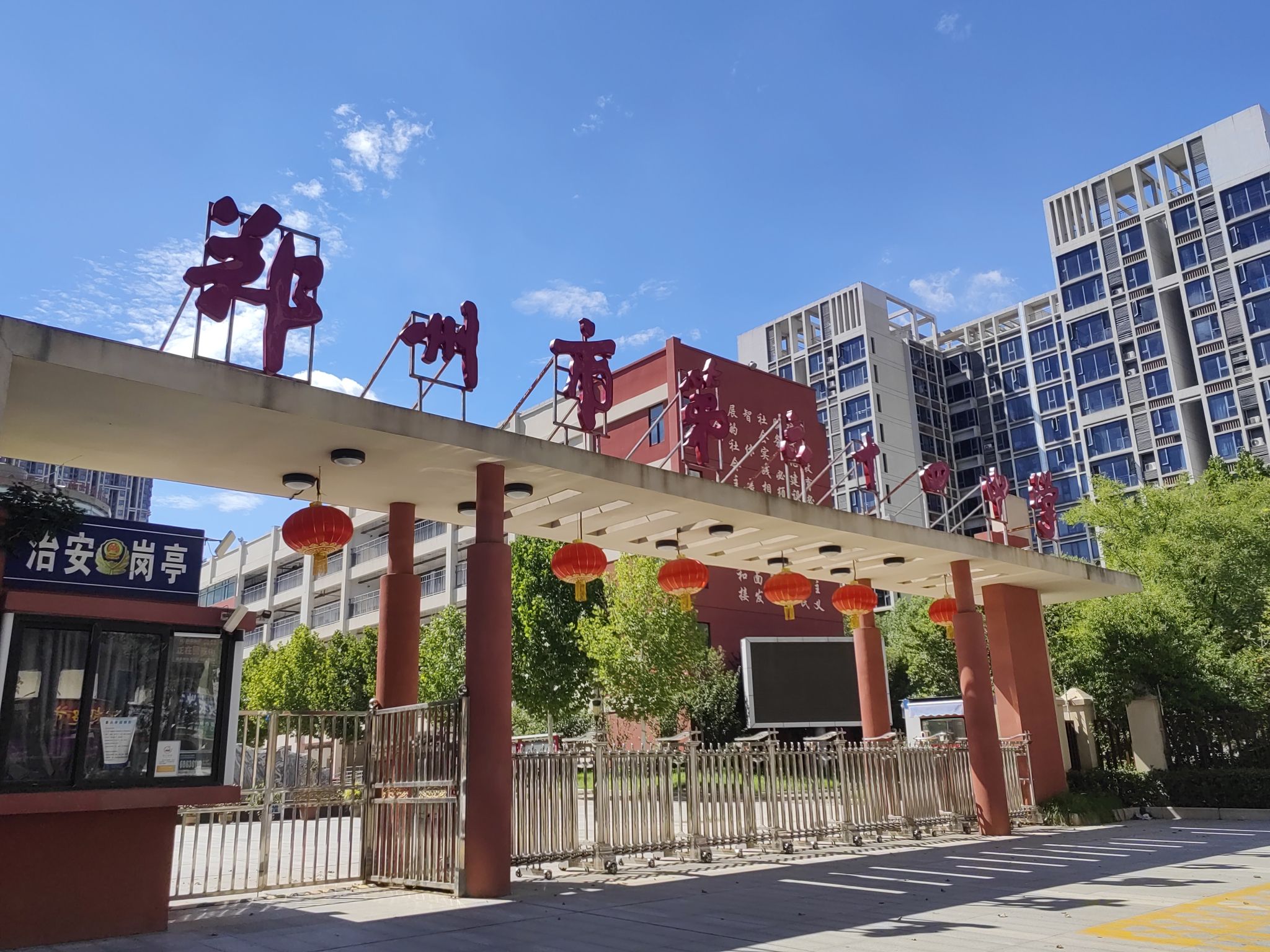 郑州市第六十四中学