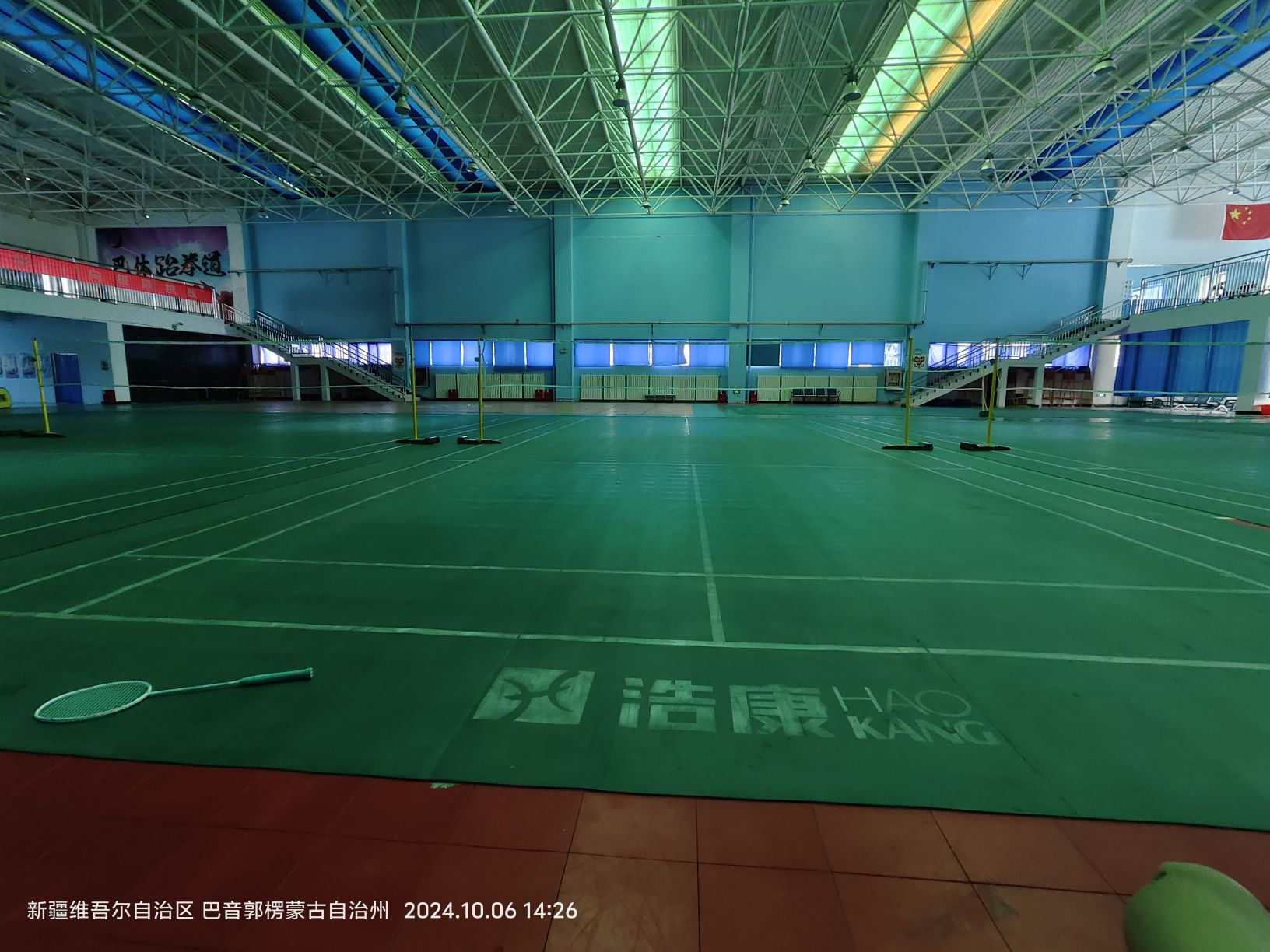 康健体育馆