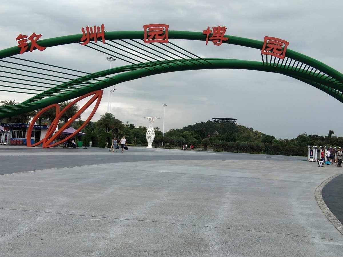 钦州园博园旅行图片 1