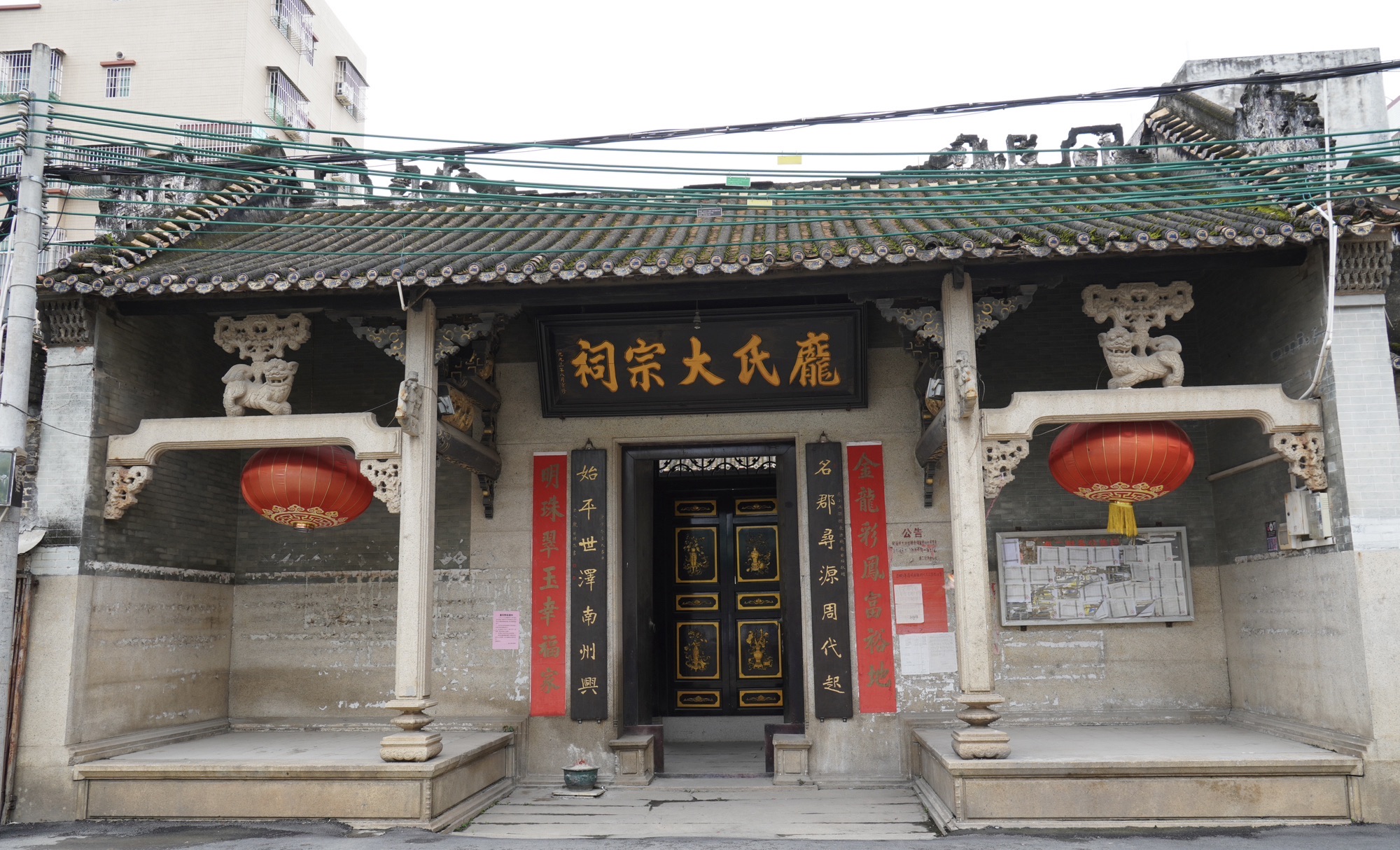 庞氏大宗祠