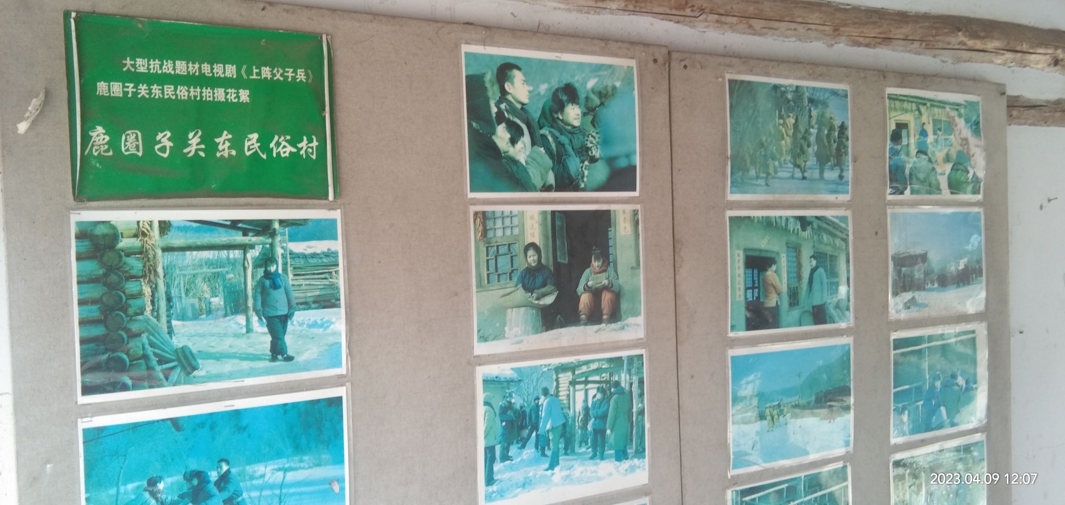鹿圈子民俗村旅行图片 2