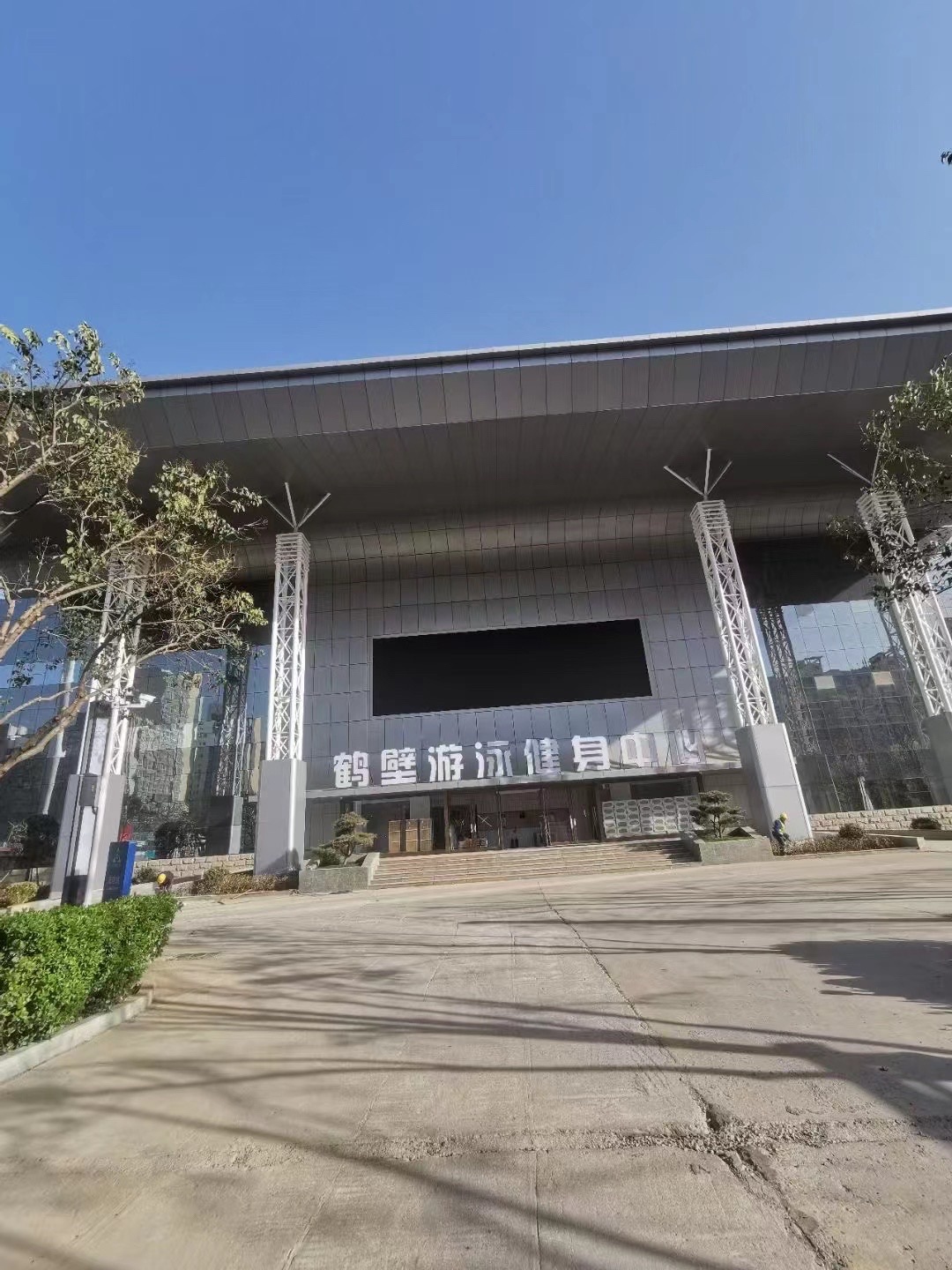鹤壁游泳健身中心