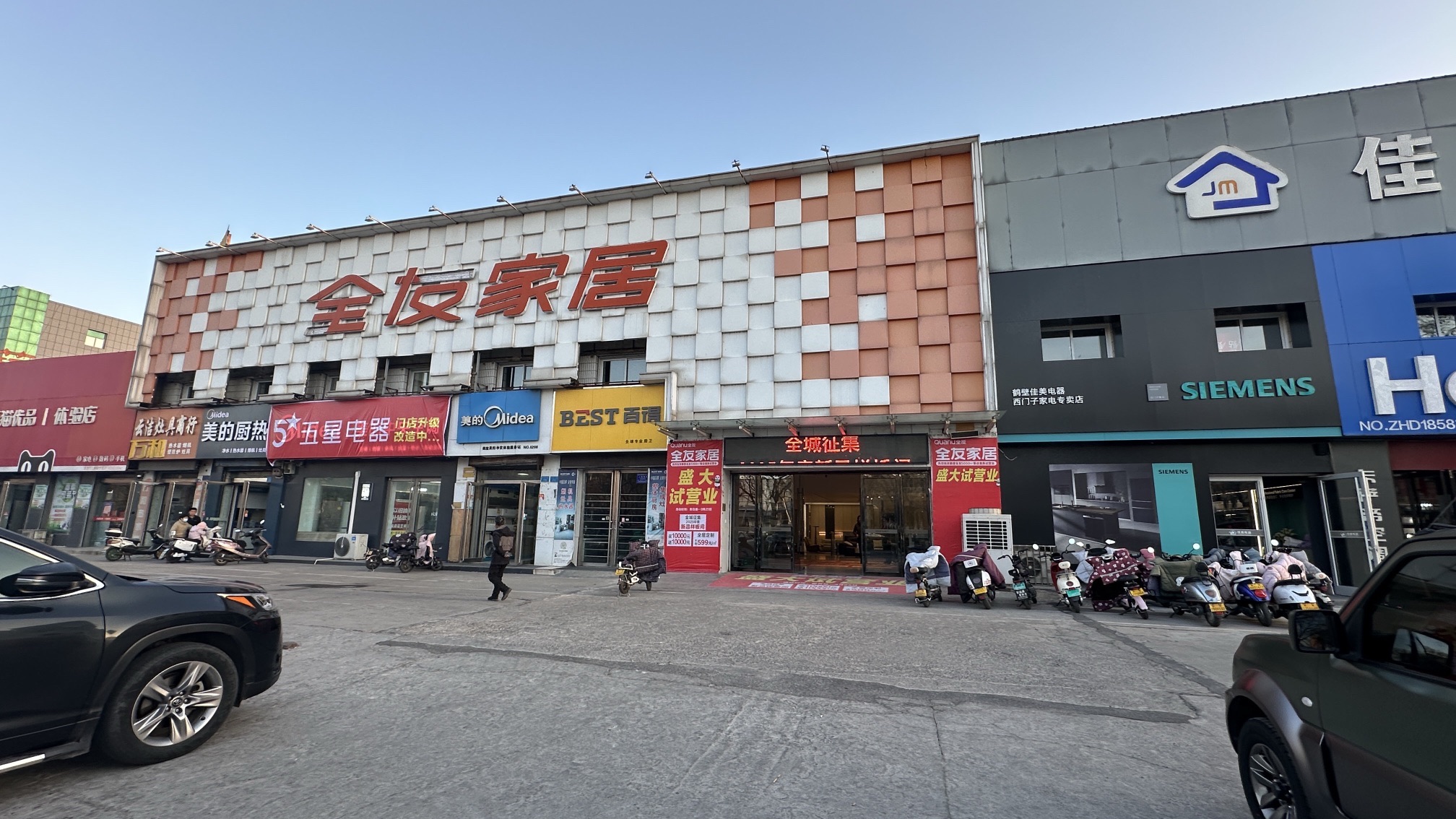 全友全屋定制(淇滨大道店)
