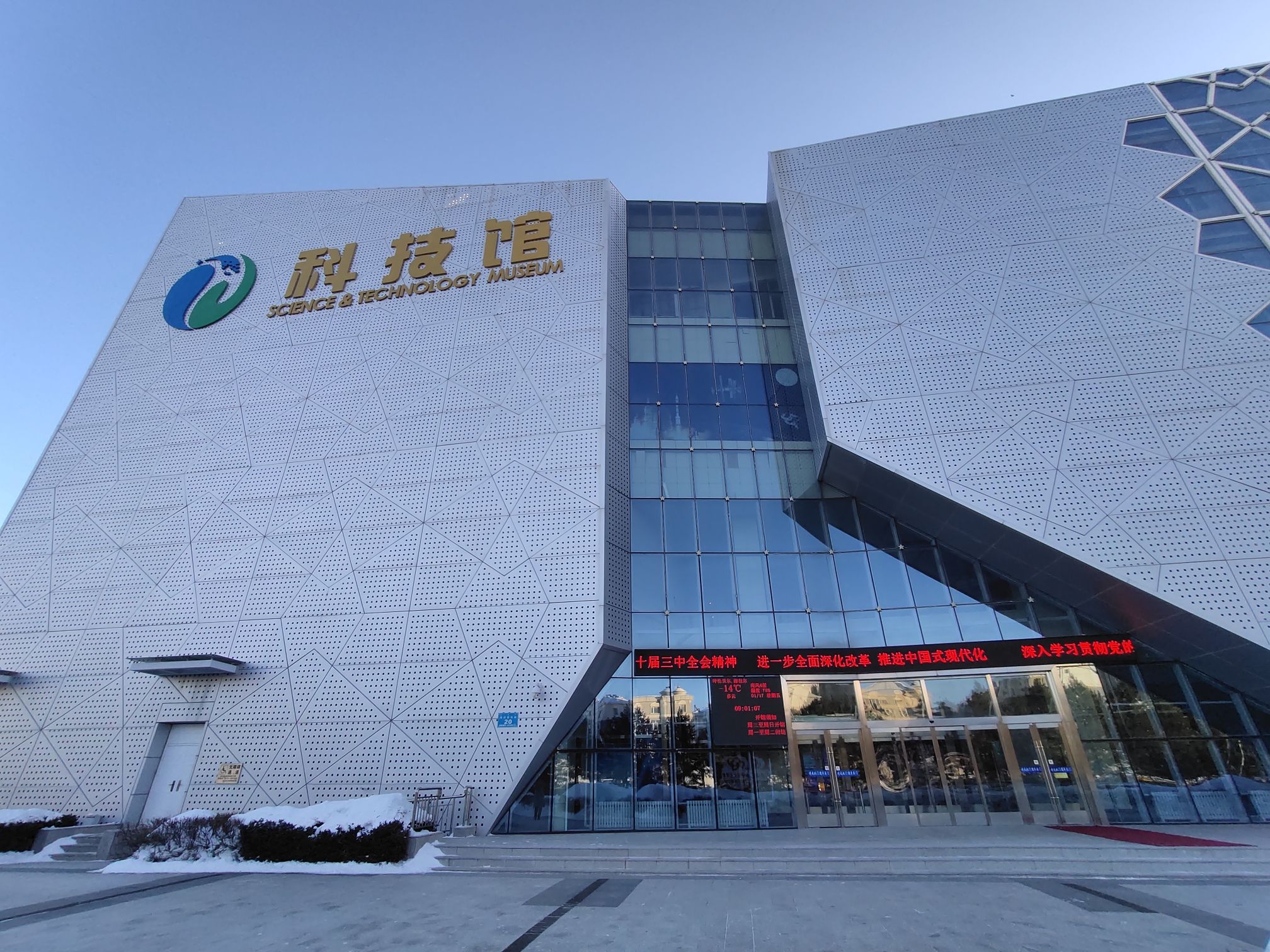 呼伦贝尔市科技馆