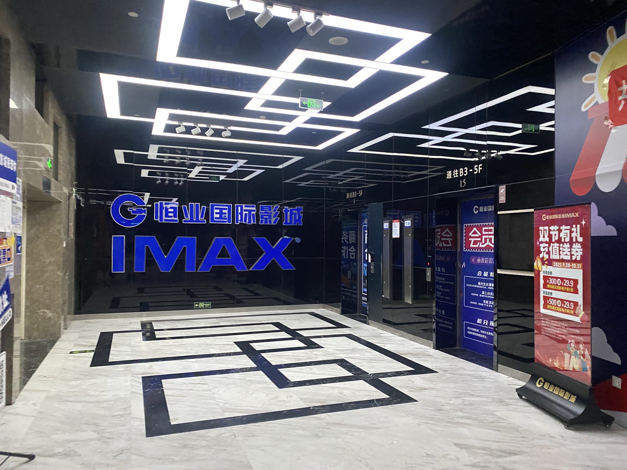 场地封面-恒业国际影城(北京六里桥IMAX店)