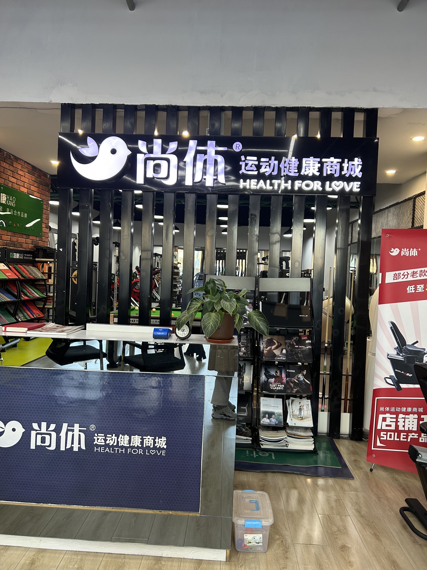 尚体体育跑步机按摩椅(长春南岭体育场旗舰店)