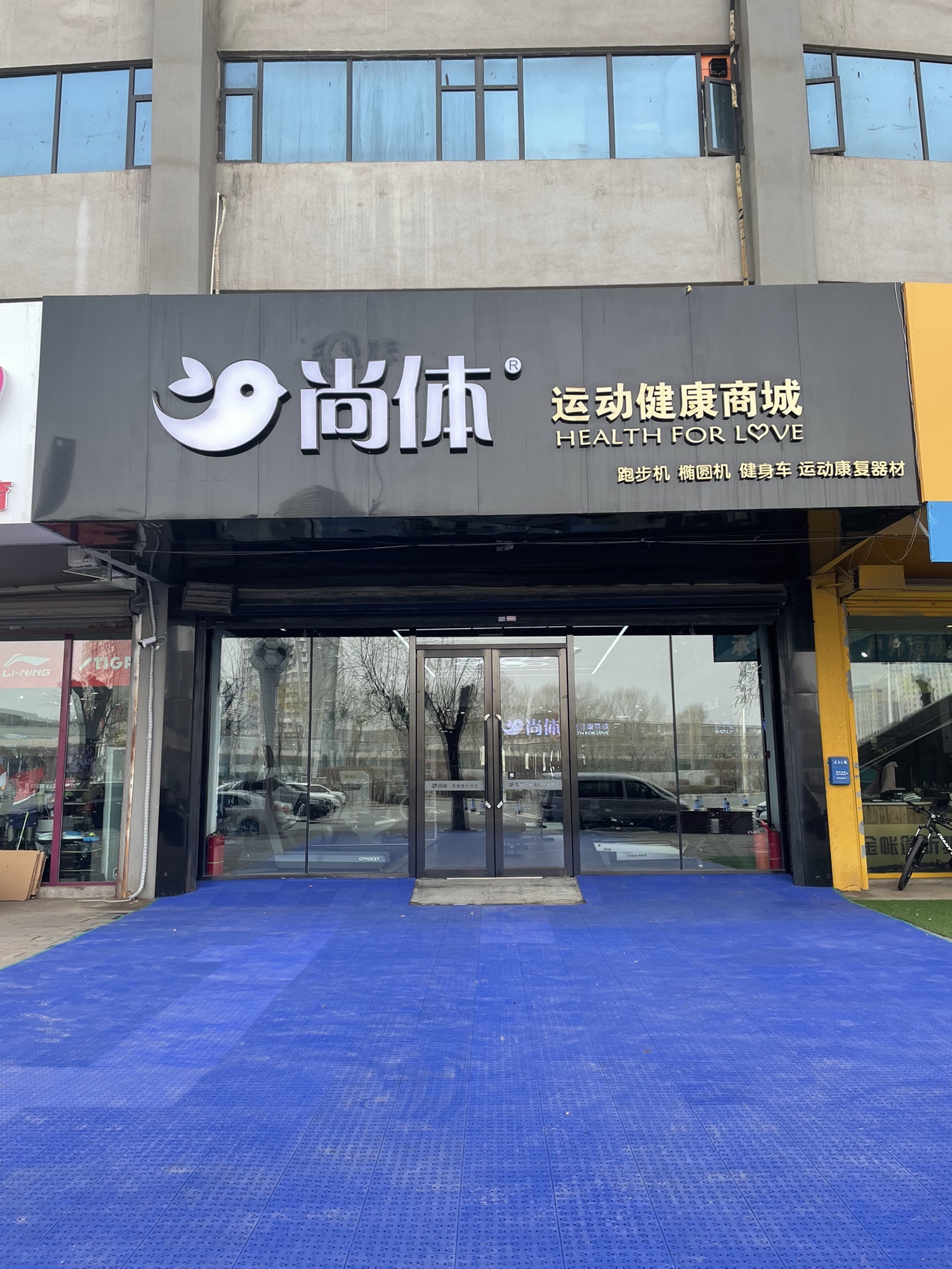尚体体育跑步机按摩椅(长春南岭体育场旗舰店)