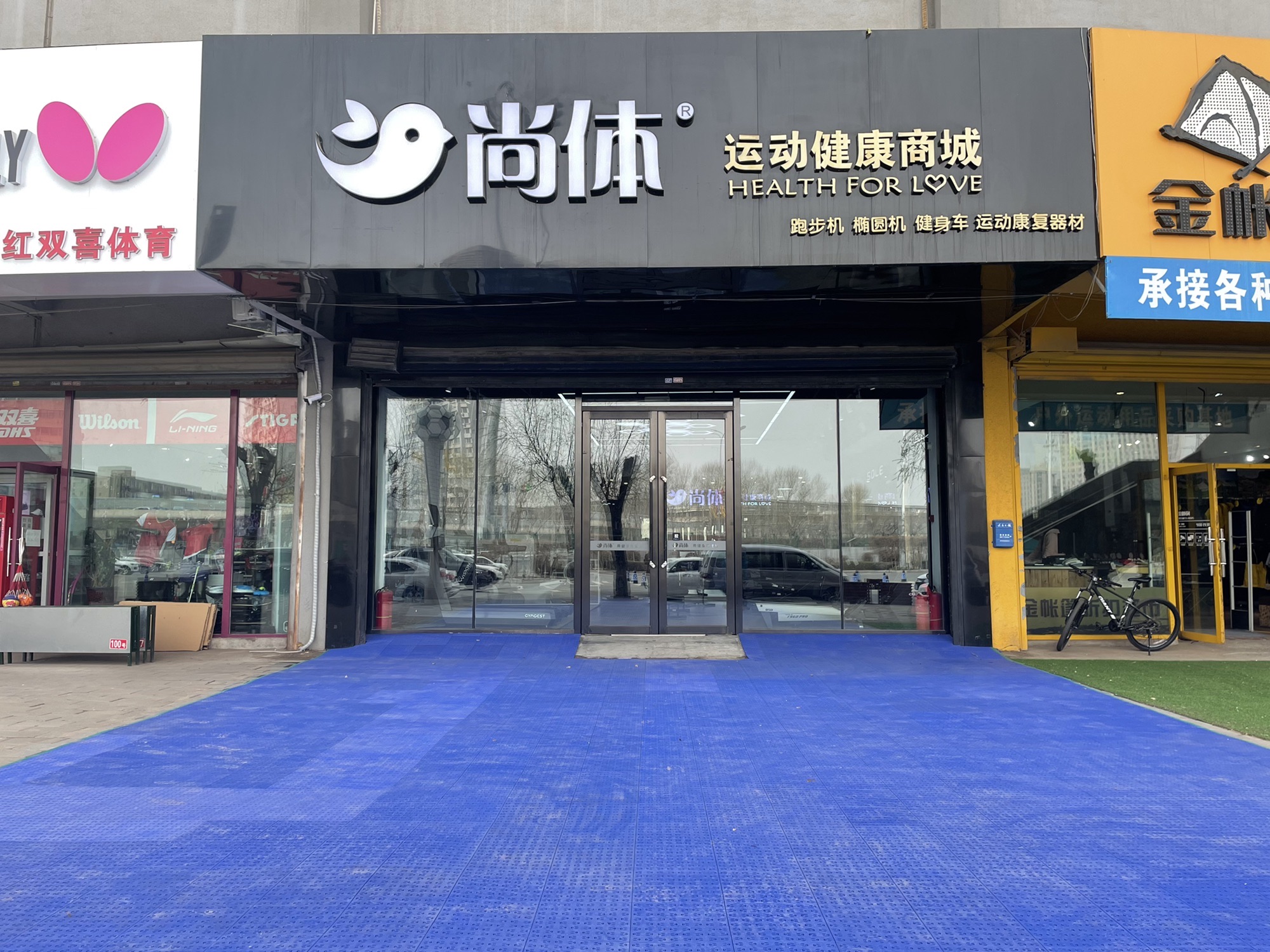 尚体体育跑步机按摩椅(长春南岭体育场旗舰店)
