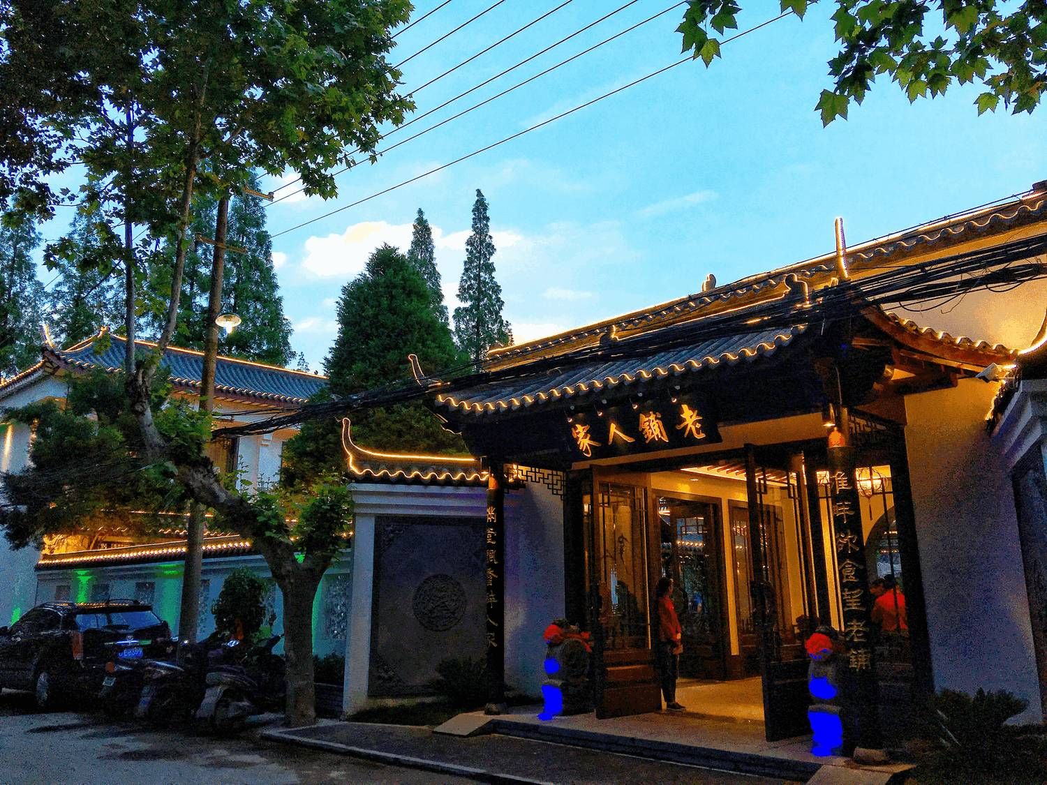 老铺人家花园酒店(张公山花园店)