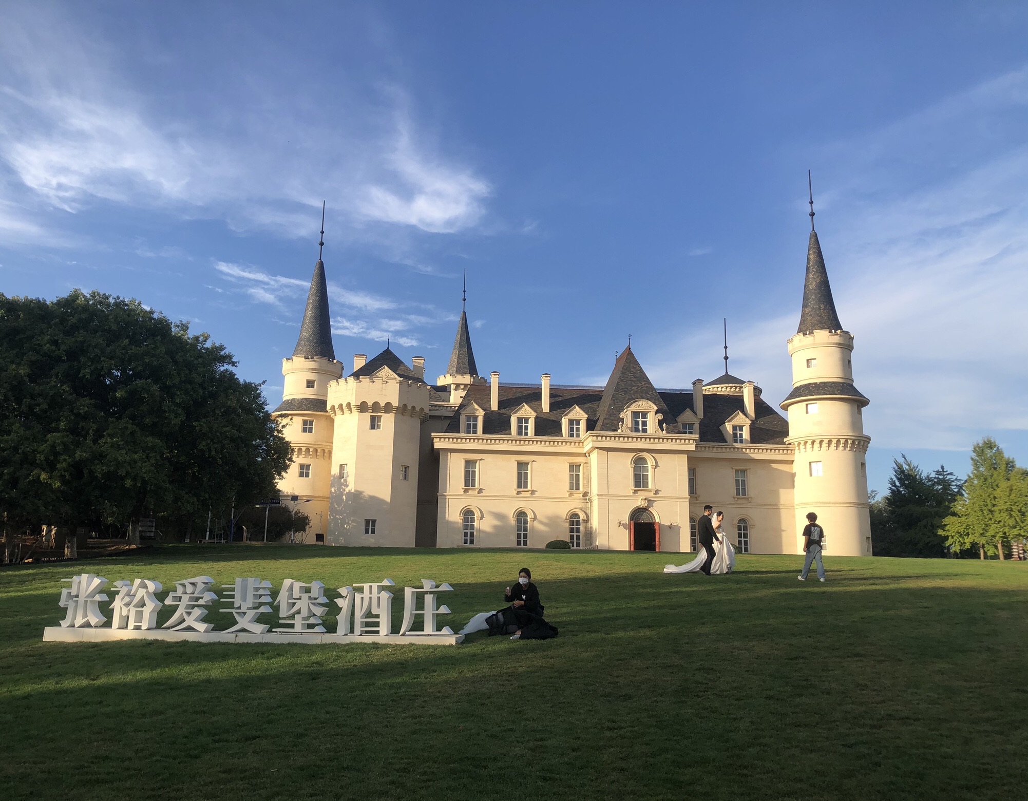北京张裕爱斐堡酒庄旅行图片 1