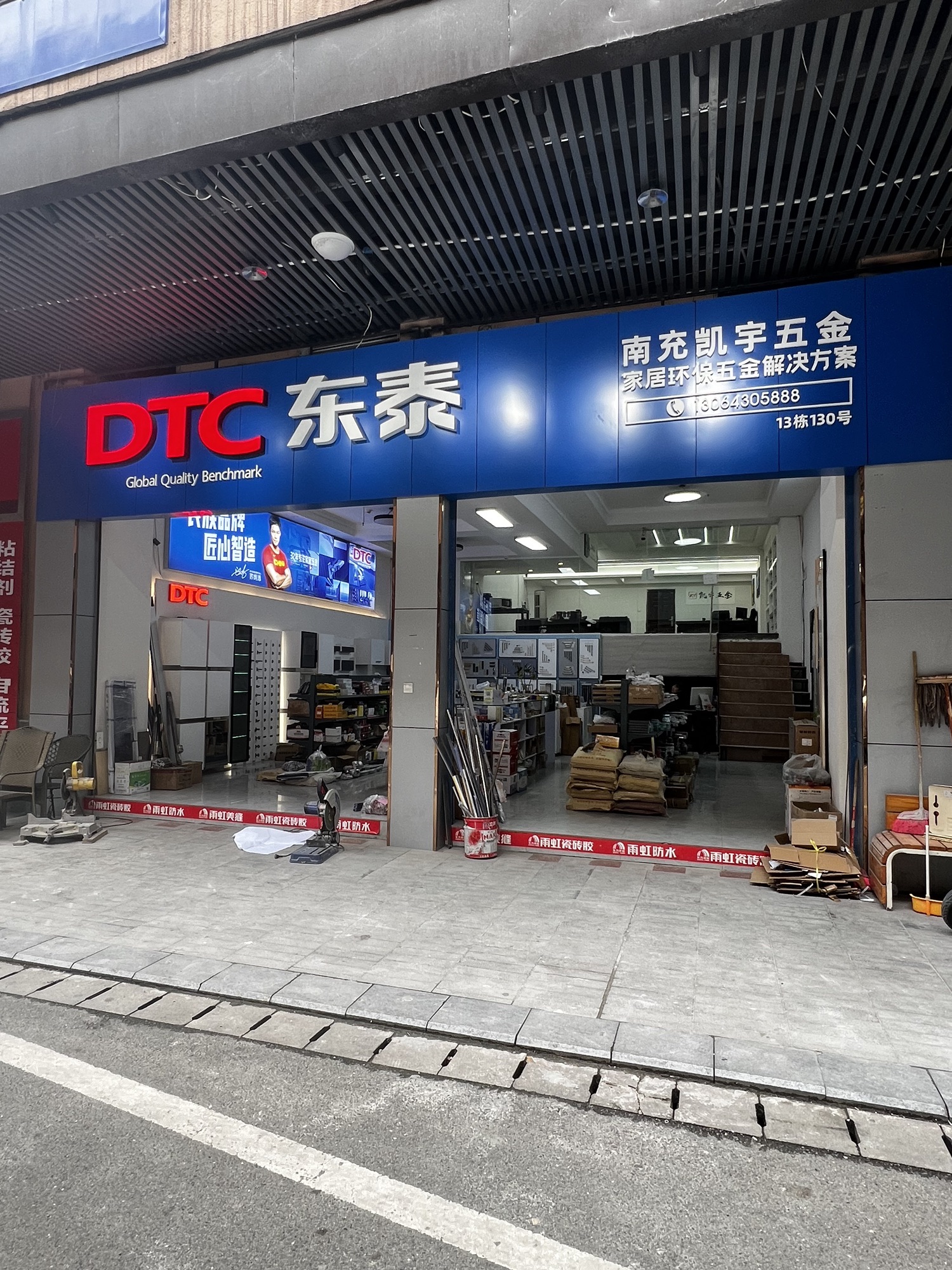 凯凡诺(凯宇)五金(友豪店)-DTC东泰专卖店