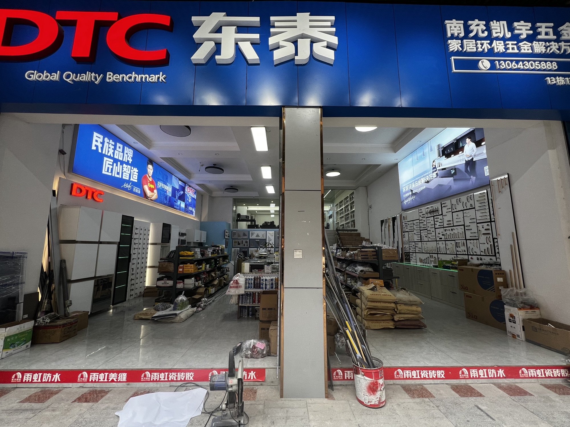 凯凡诺(凯宇)五金(友豪店)-DTC东泰专卖店