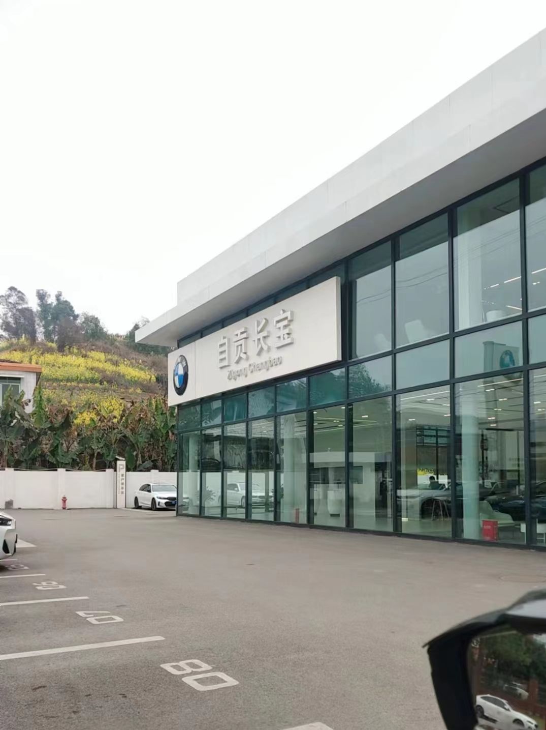 自贡长宝汽车销售服务有限公司