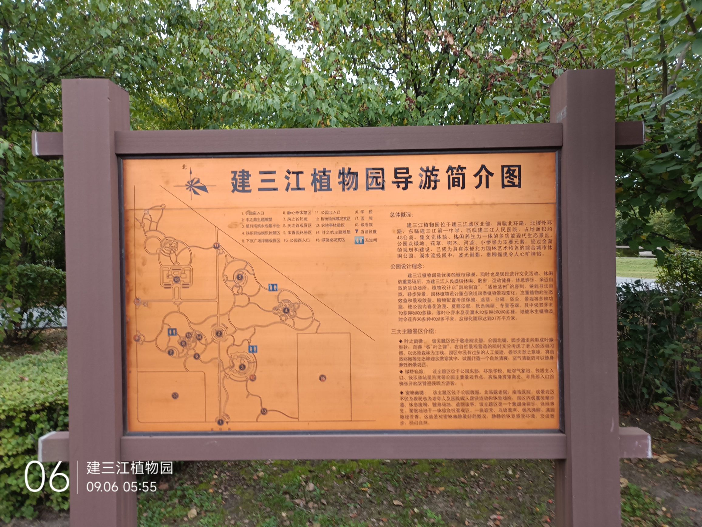 建三江植物园旅行图片 2