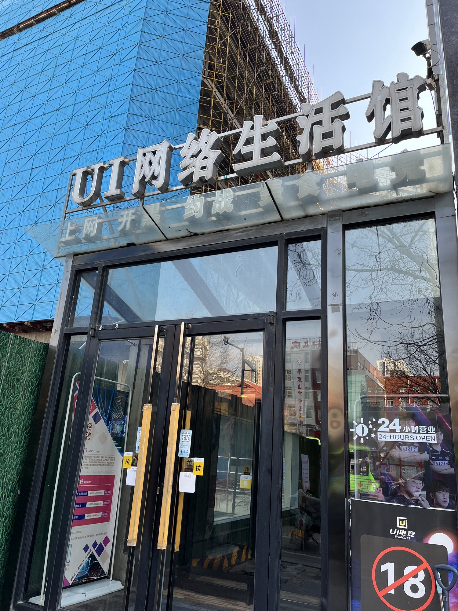 UI网络生活馆(万家店)