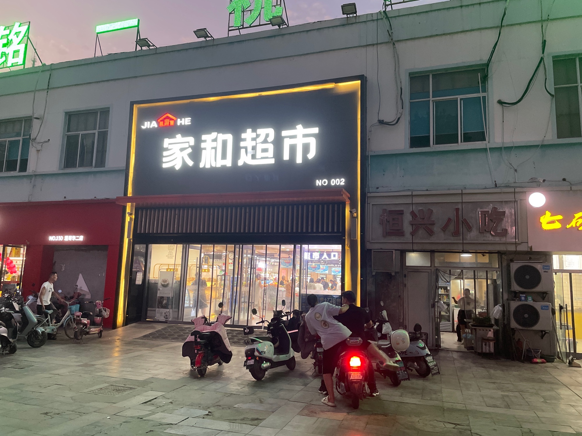 家和超市(温哥华城店)