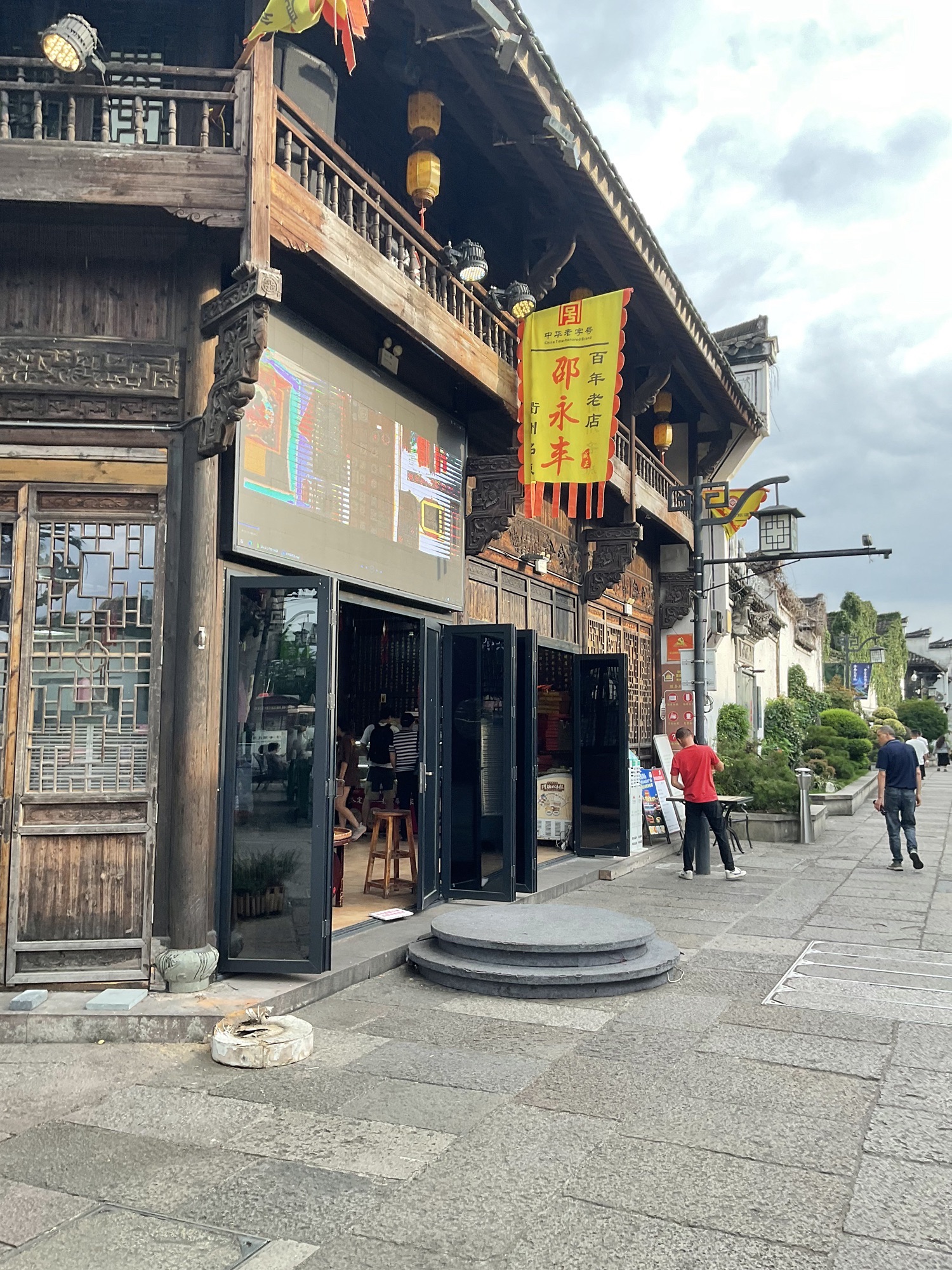 邵永丰