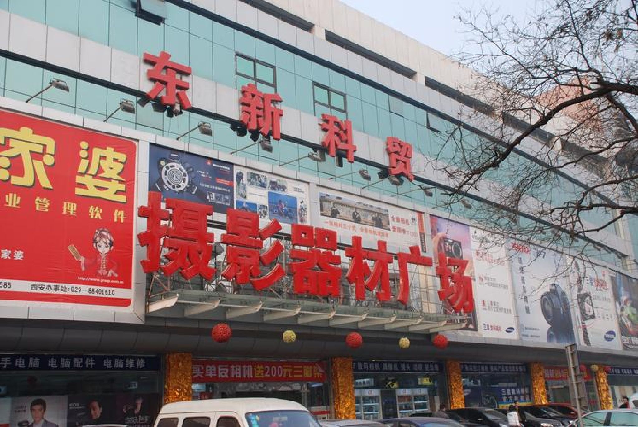 东新科贸摄影器材广场B座