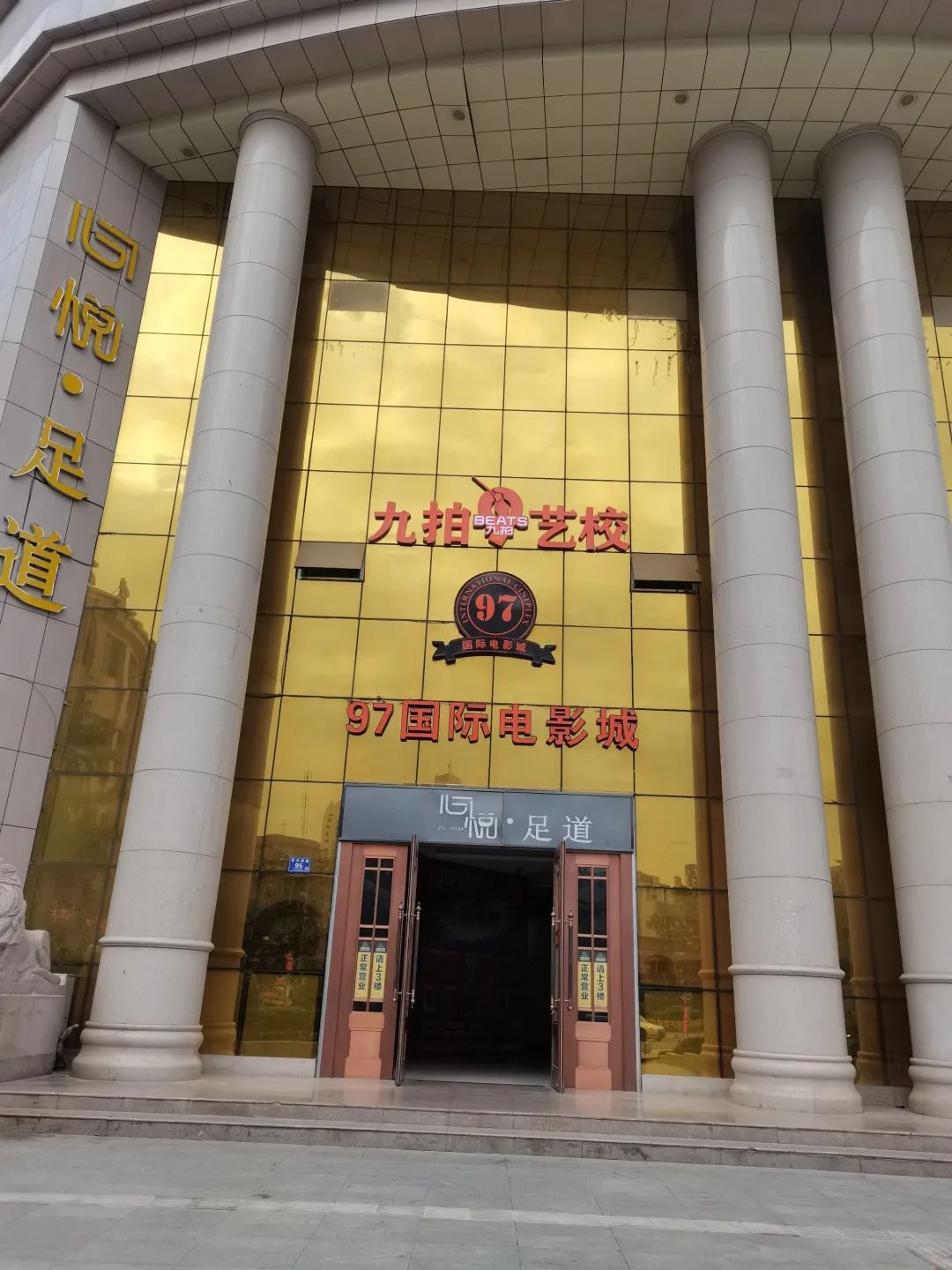 97国际电影城(天水店)