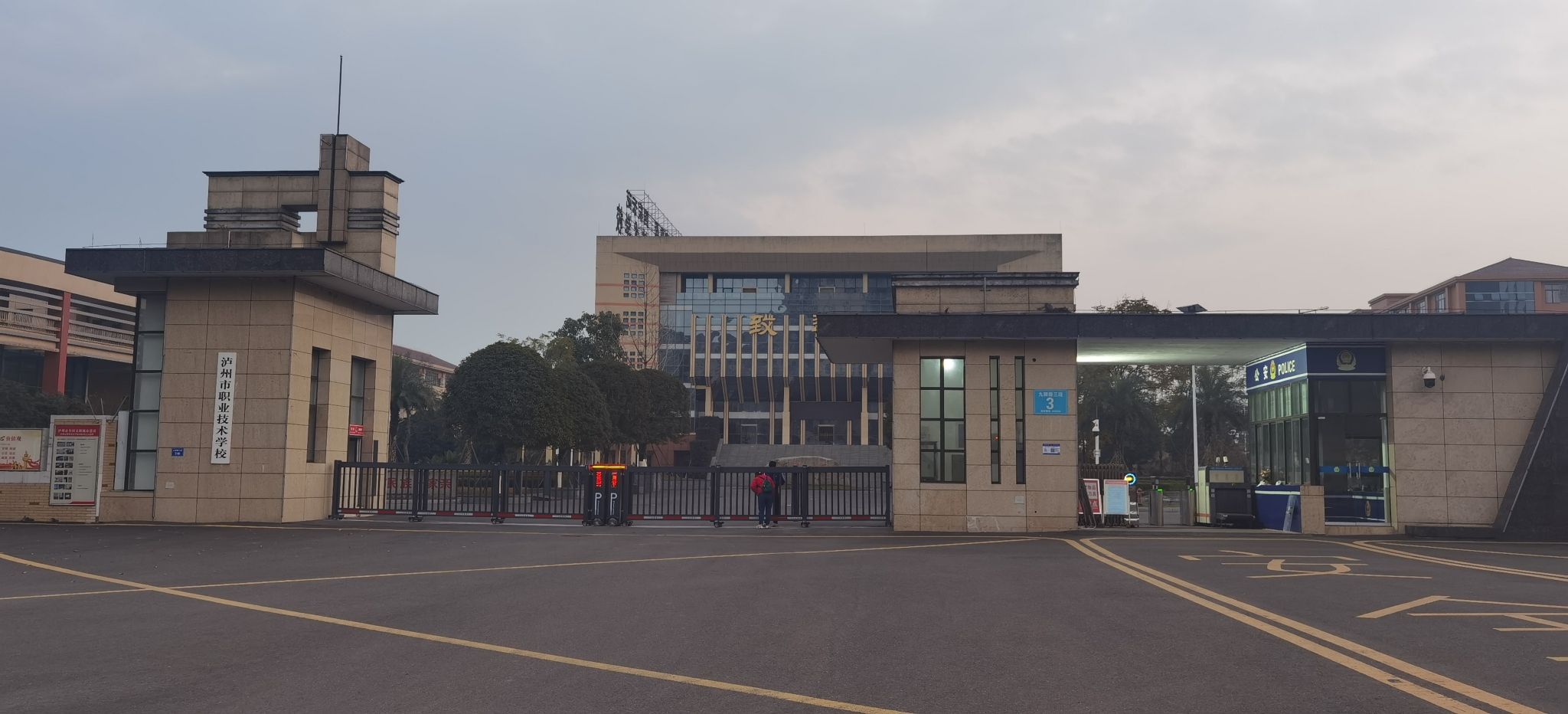 泸州市职业技术学校