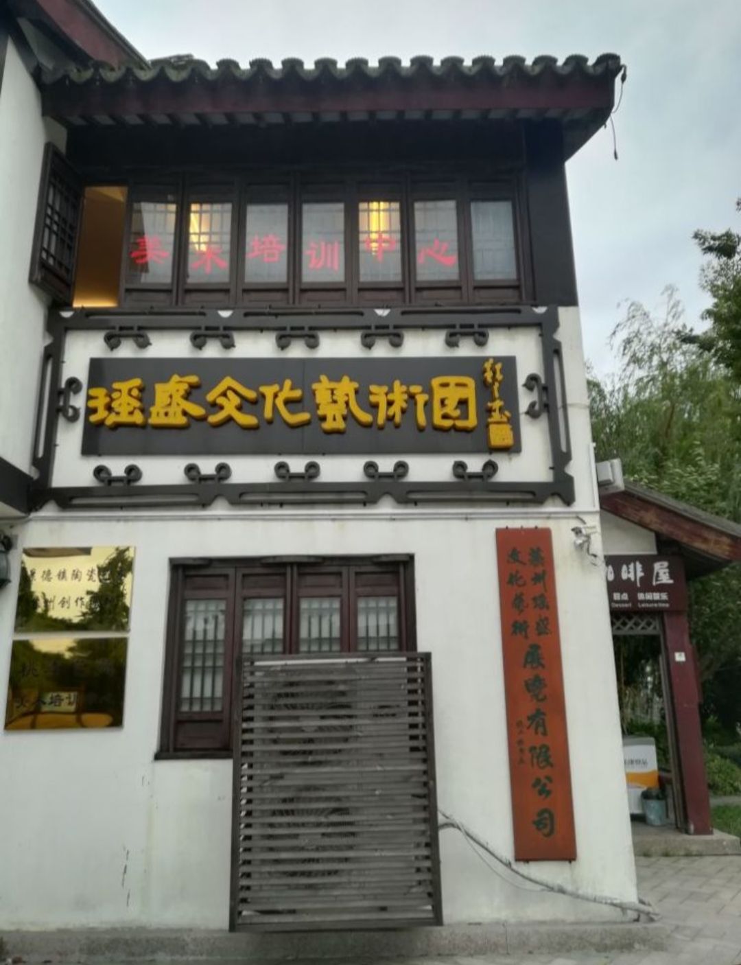 瑶盛文化园旅行图片 1
