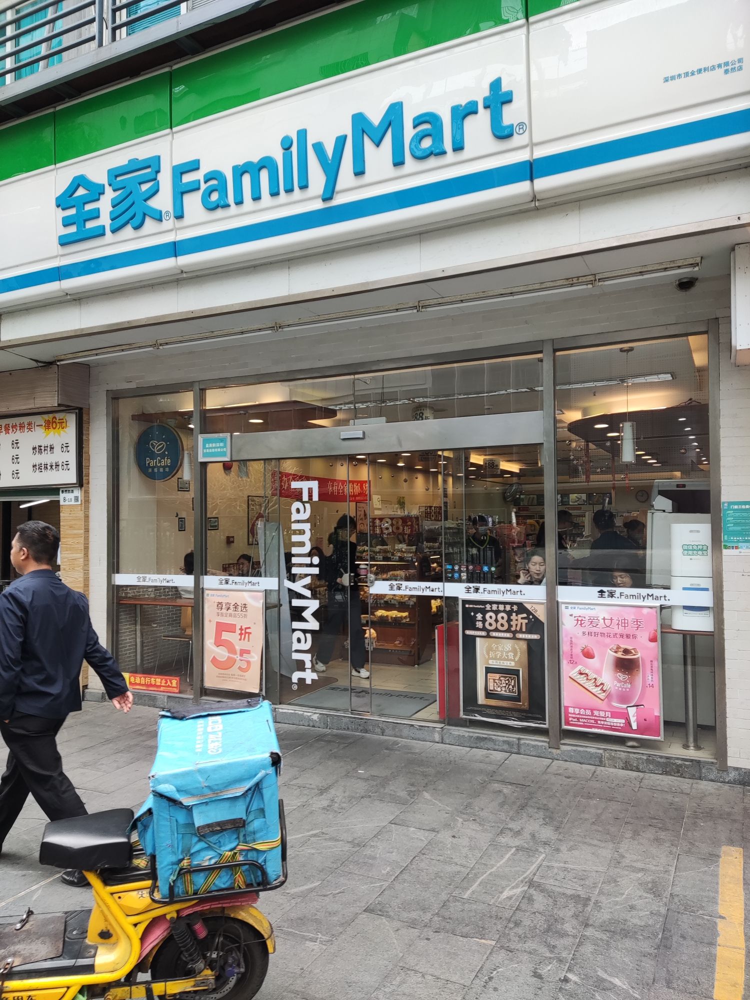 全家便利店(泰然劲松小区店)