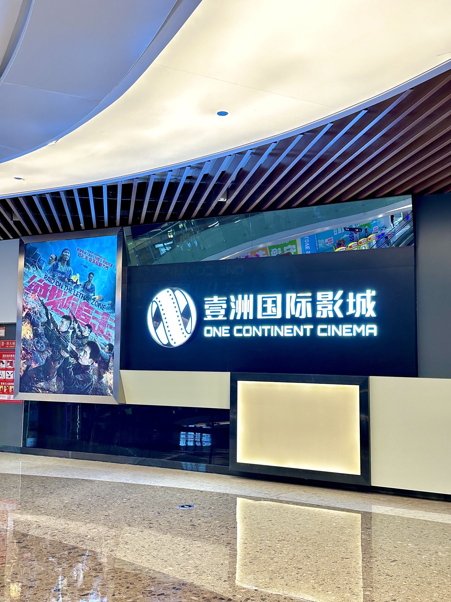 壹洲国际影城(隆生广场店)