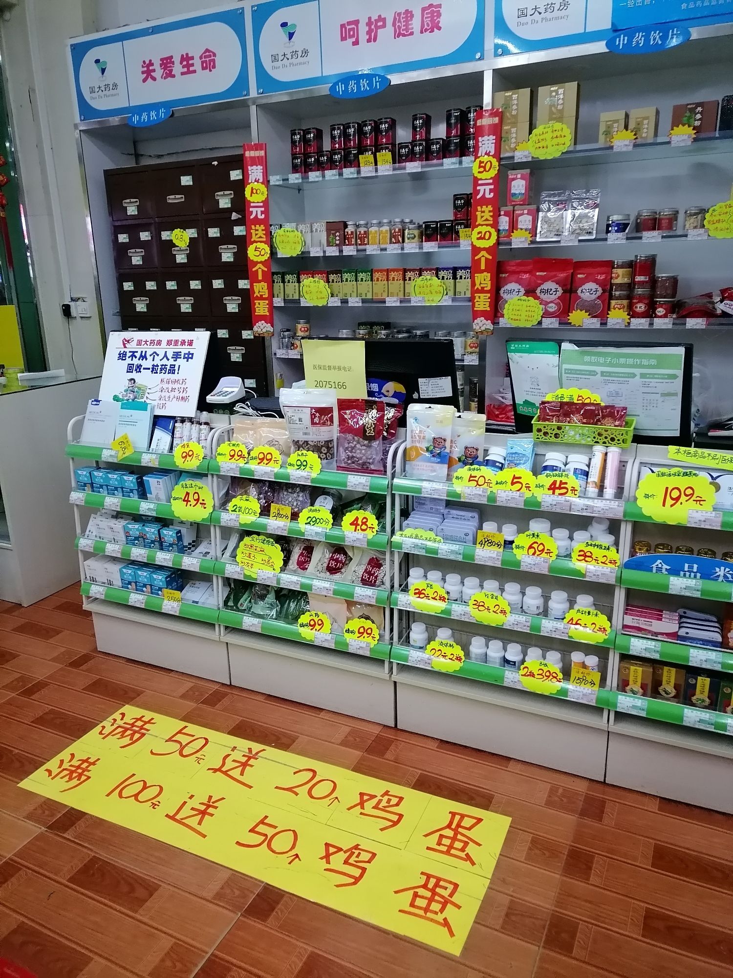 国大药房(二十四店)