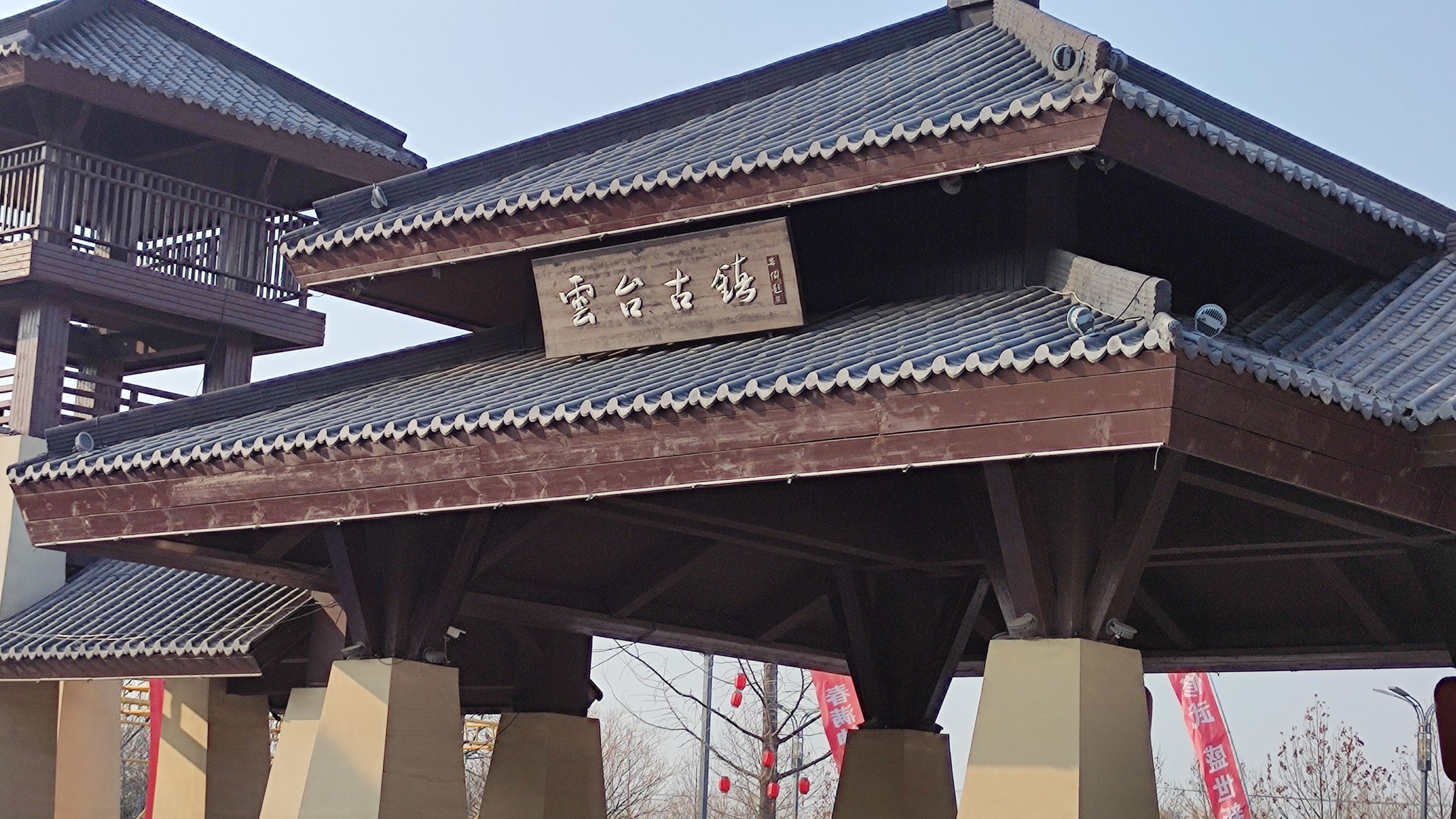 云台古镇旅行图片 1