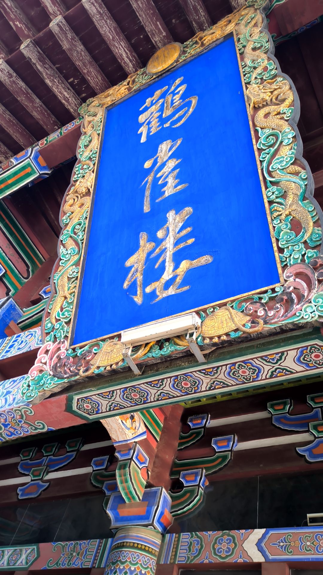 鹳雀楼景区旅行图片 2