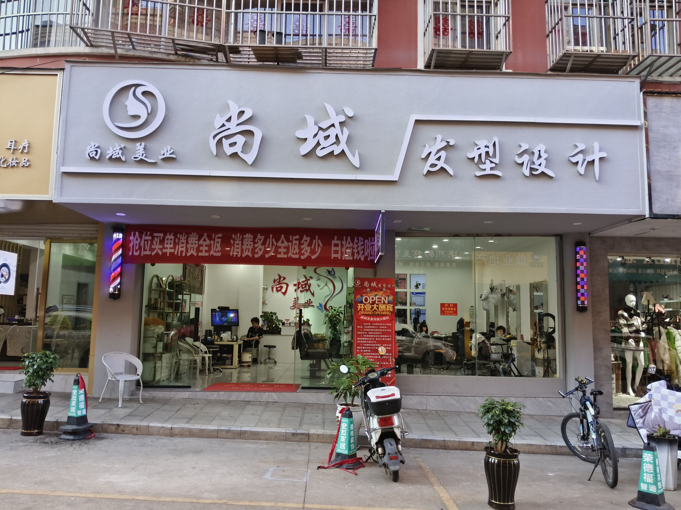 尚域发型设计(宣威西宁路)尚域理发店