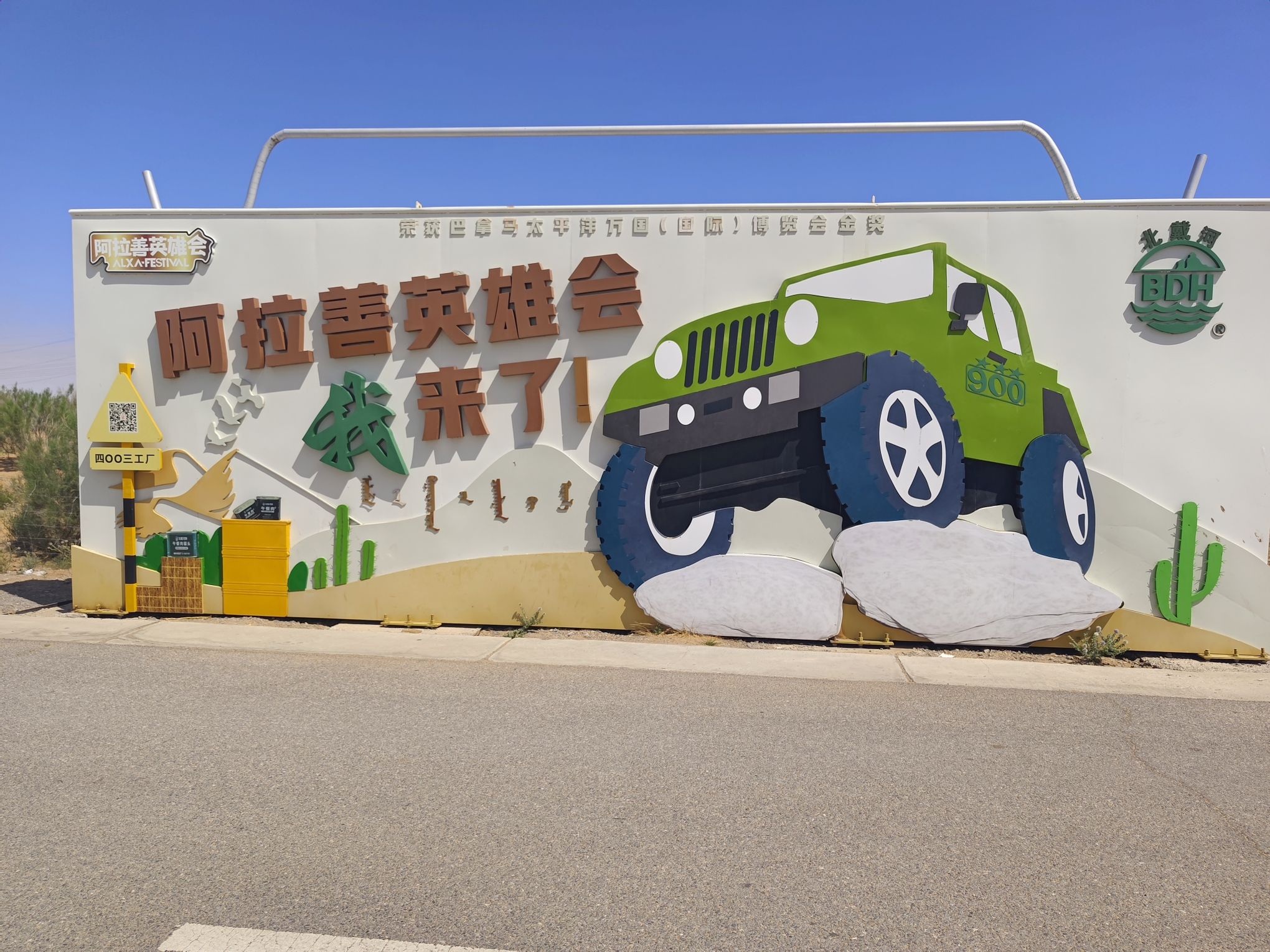 阿拉善英雄会景点图片