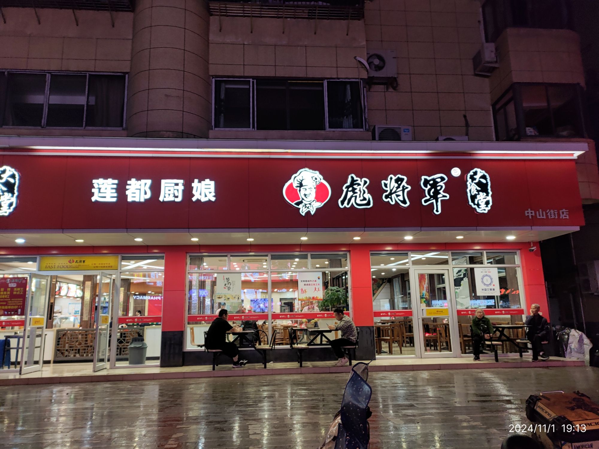 彪将军大食堂(中山街店)